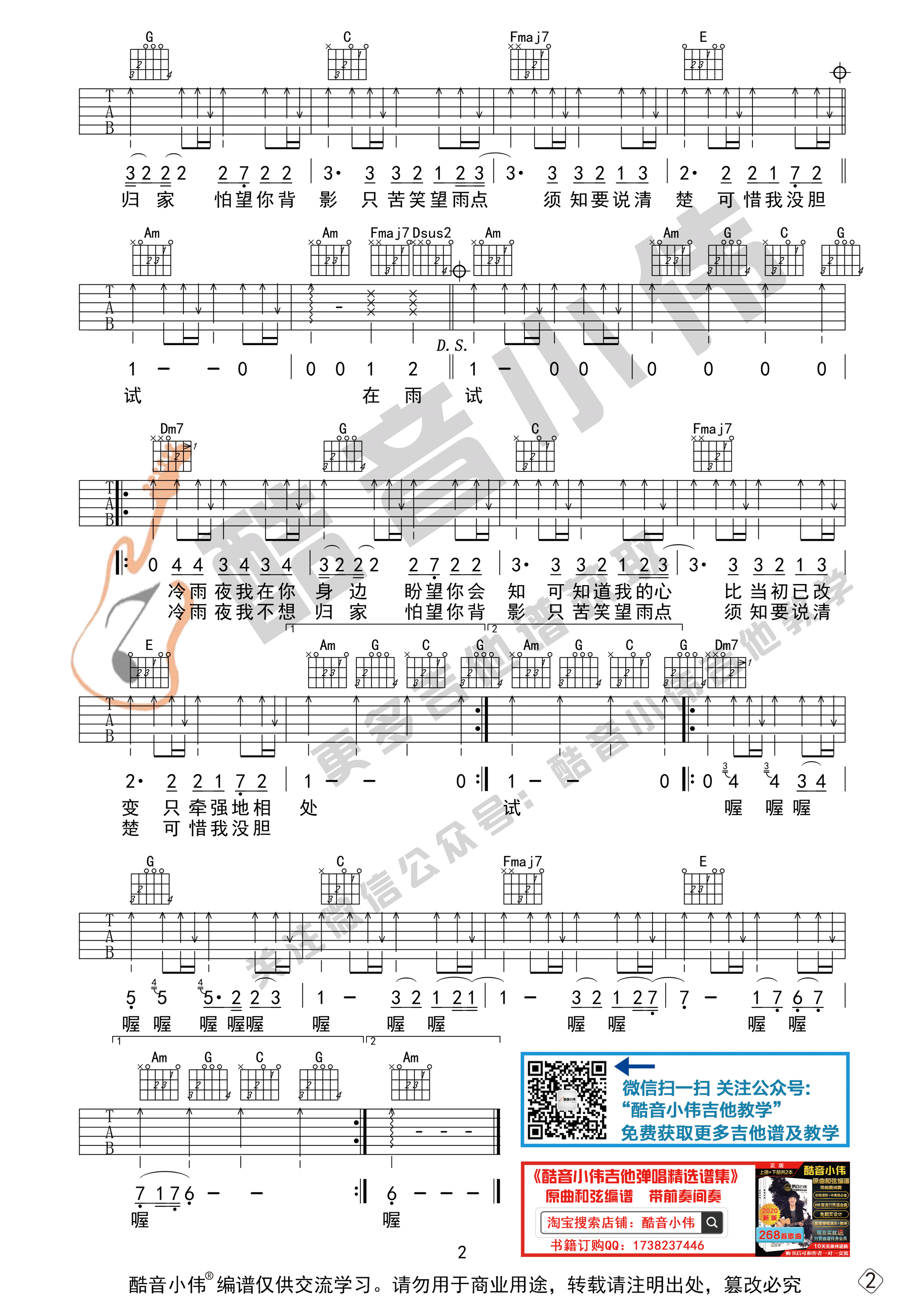 酷音小伟吉他弹唱教学)吉他谱(图片谱,冷雨夜吉他谱,初级版,酷音小伟)