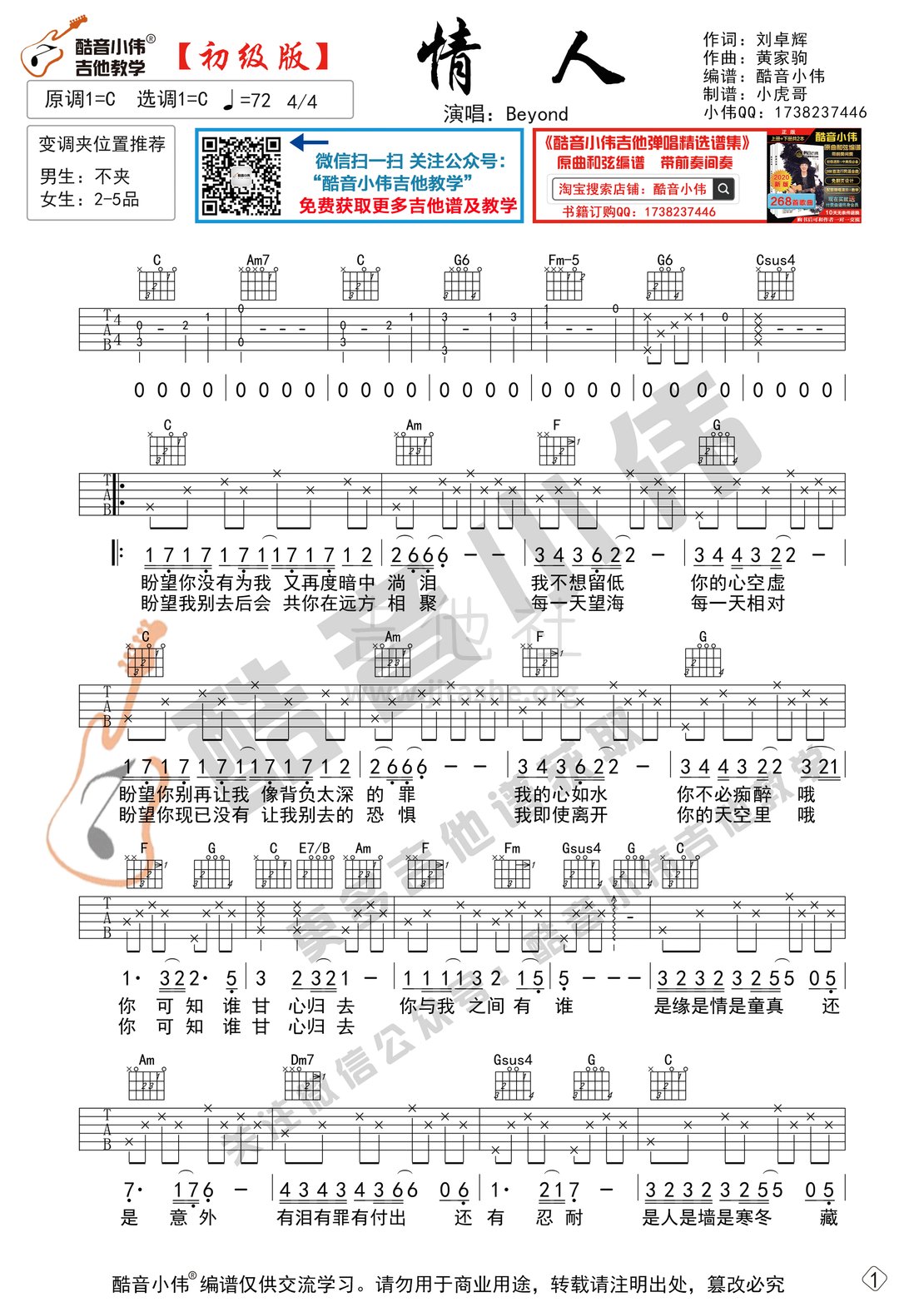 打印:情人（初级简单版 酷音小伟吉他弹唱教学）吉他谱_Beyond_情人简单版1.gif