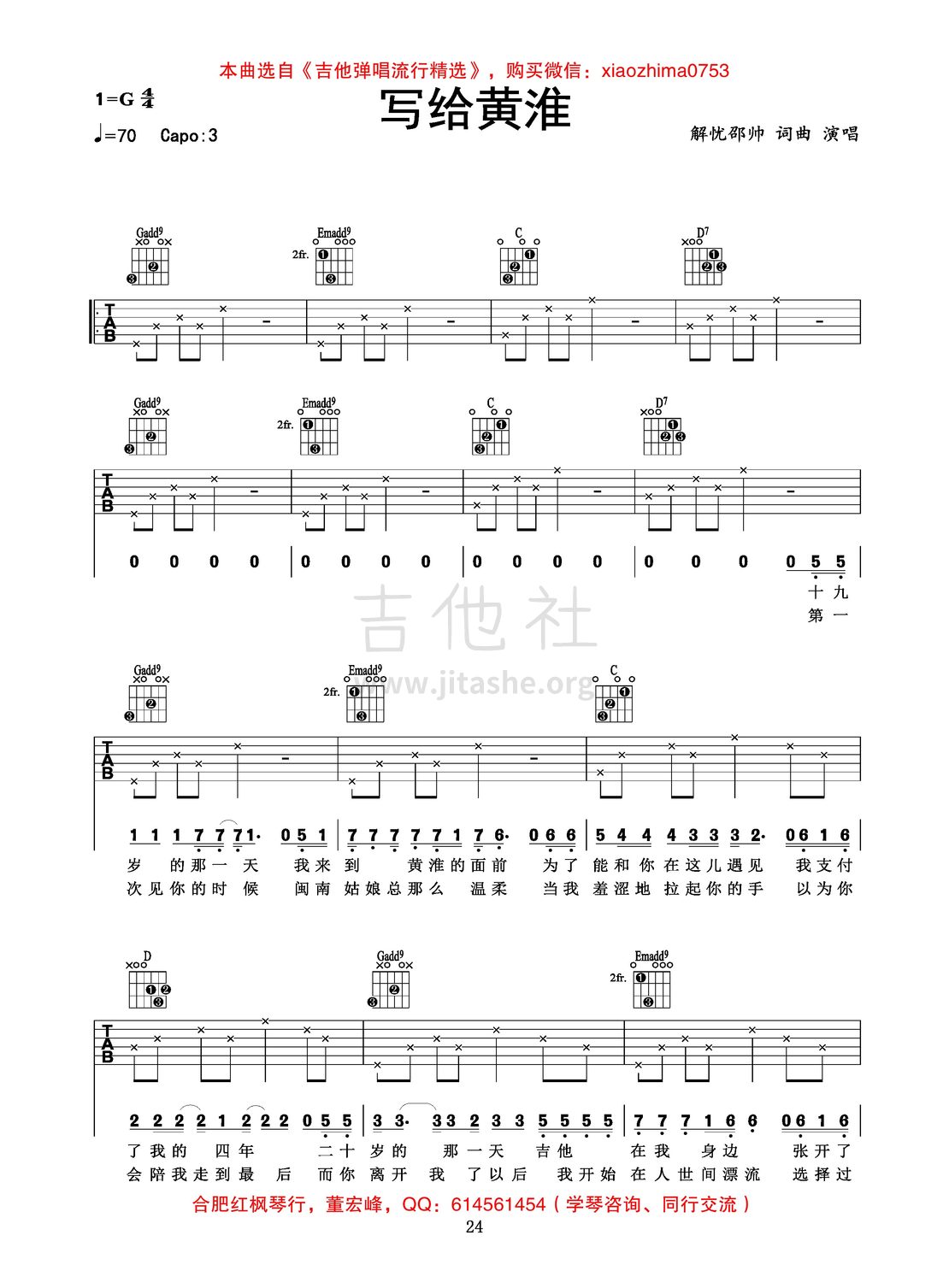 写给黄淮指弹吉他谱图片