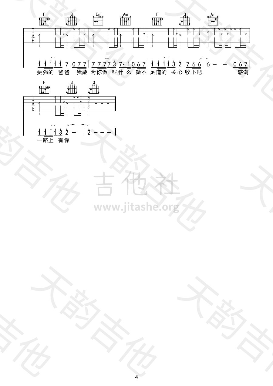父亲吉他谱(图片谱,弹唱)_筷子兄弟(肖央;王太利)_4444.png