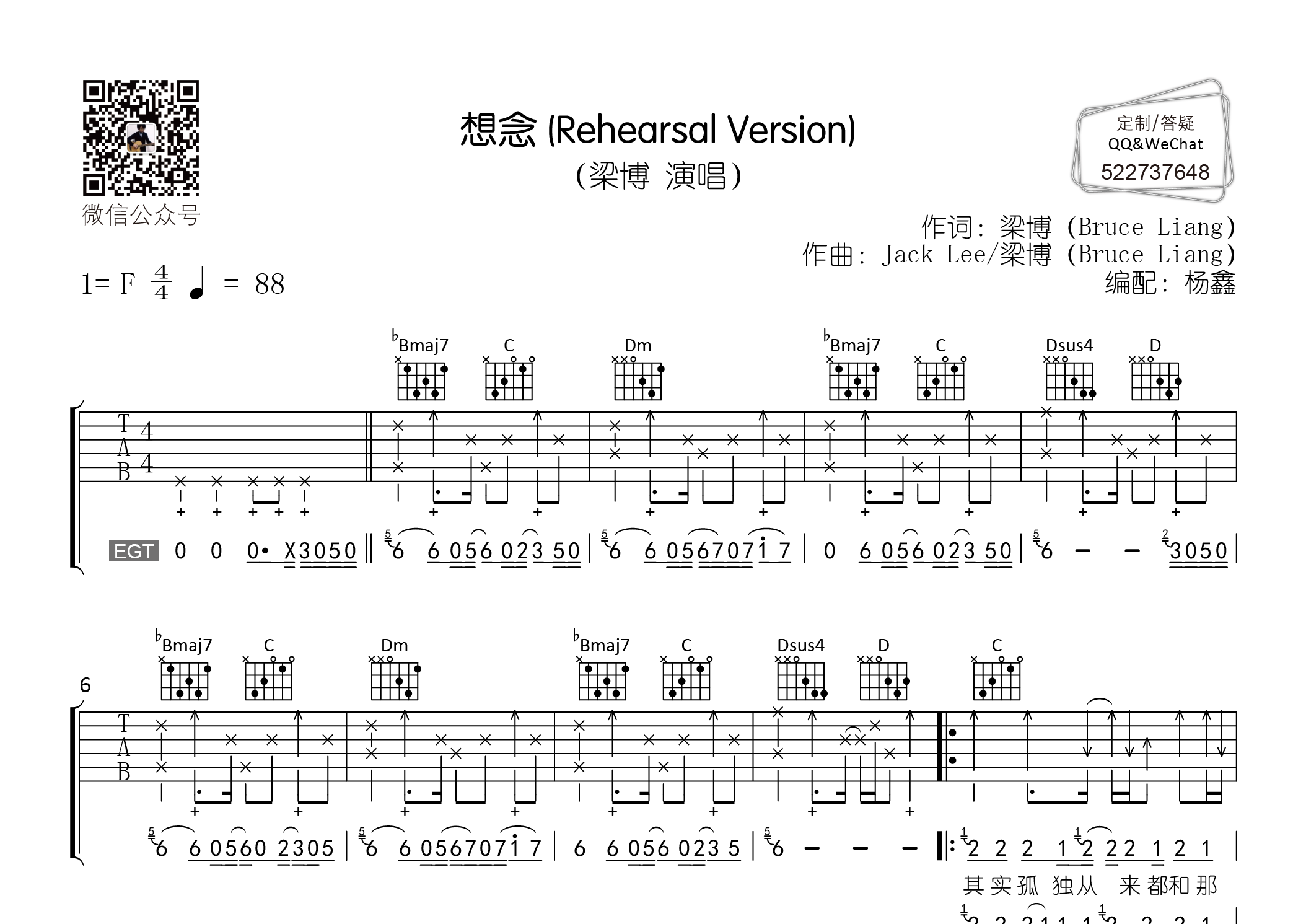 梁博,想念,精编吉他谱)_梁博 - 吉他社