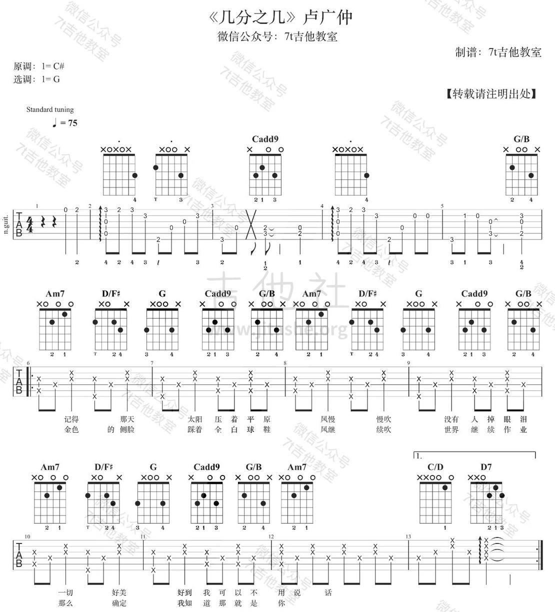 几分之几吉他谱(图片谱,弹唱)_卢广仲(Crowd Lu;盧廣仲)_1.jpg