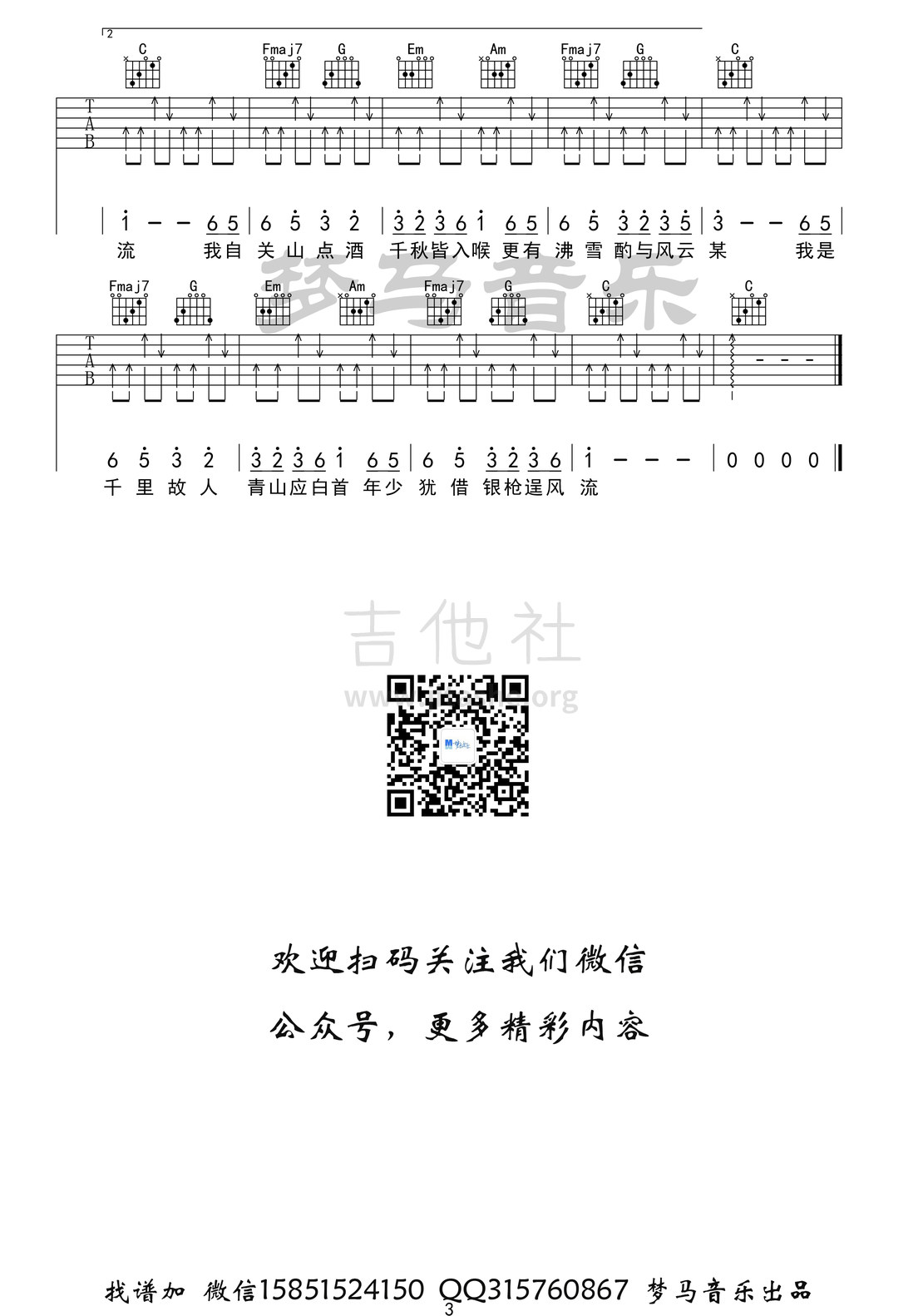 关山酒吉他谱(图片谱,弹唱)_小魂_关山酒-3.jpg