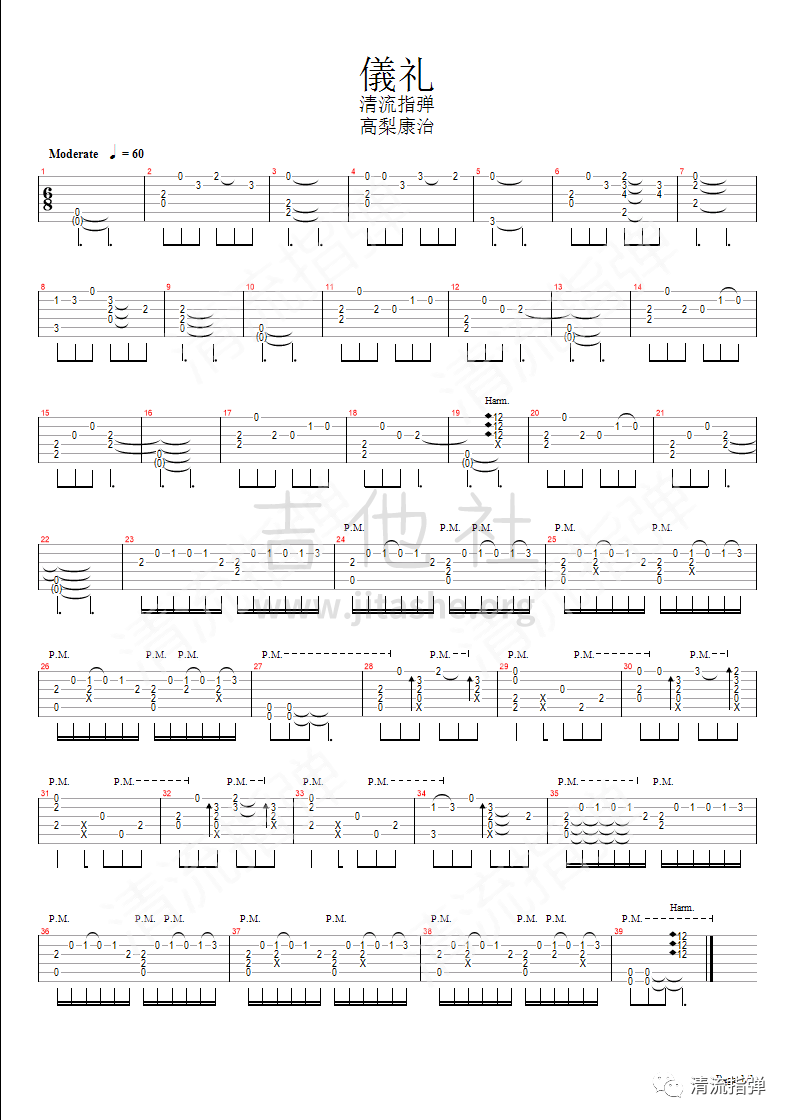 打印:儀礼（仪礼）吉他谱_高梨康治(たかなし やすはる;Yasuharu Takanashi)_仪礼.jpg