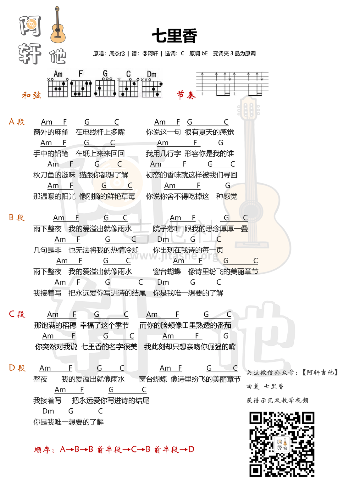 打印:七里香吉他谱_周杰伦(Jay Chou)_七里香.png