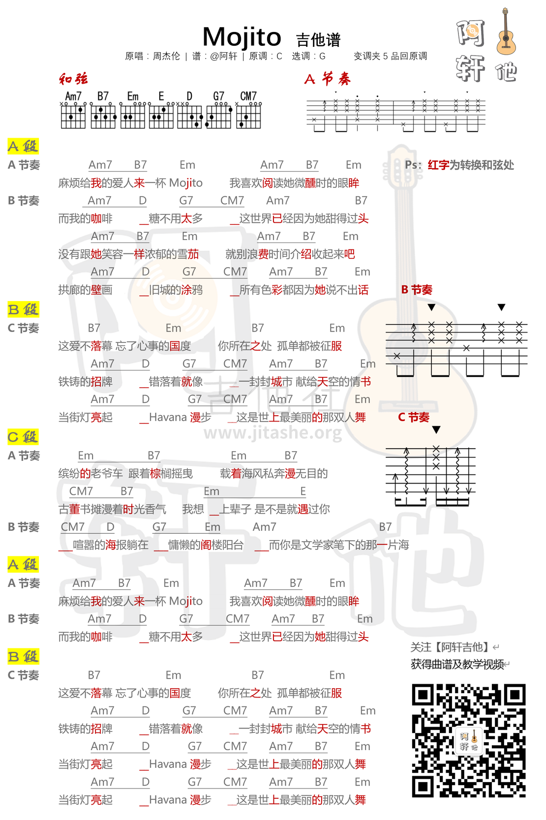 Mojito（G调吉他谱阿轩吉他）吉他谱(图片谱,mojito,周杰伦,新手)_周杰伦(Jay Chou)_教学在公众号：阿轩吉他