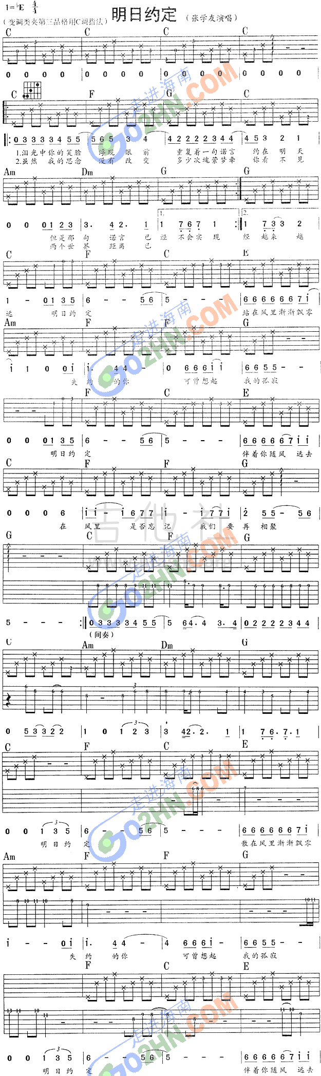 打印:明日约定（1993）吉他谱_张学友(Jacky Cheung)_5996d1059c5b7_0.png