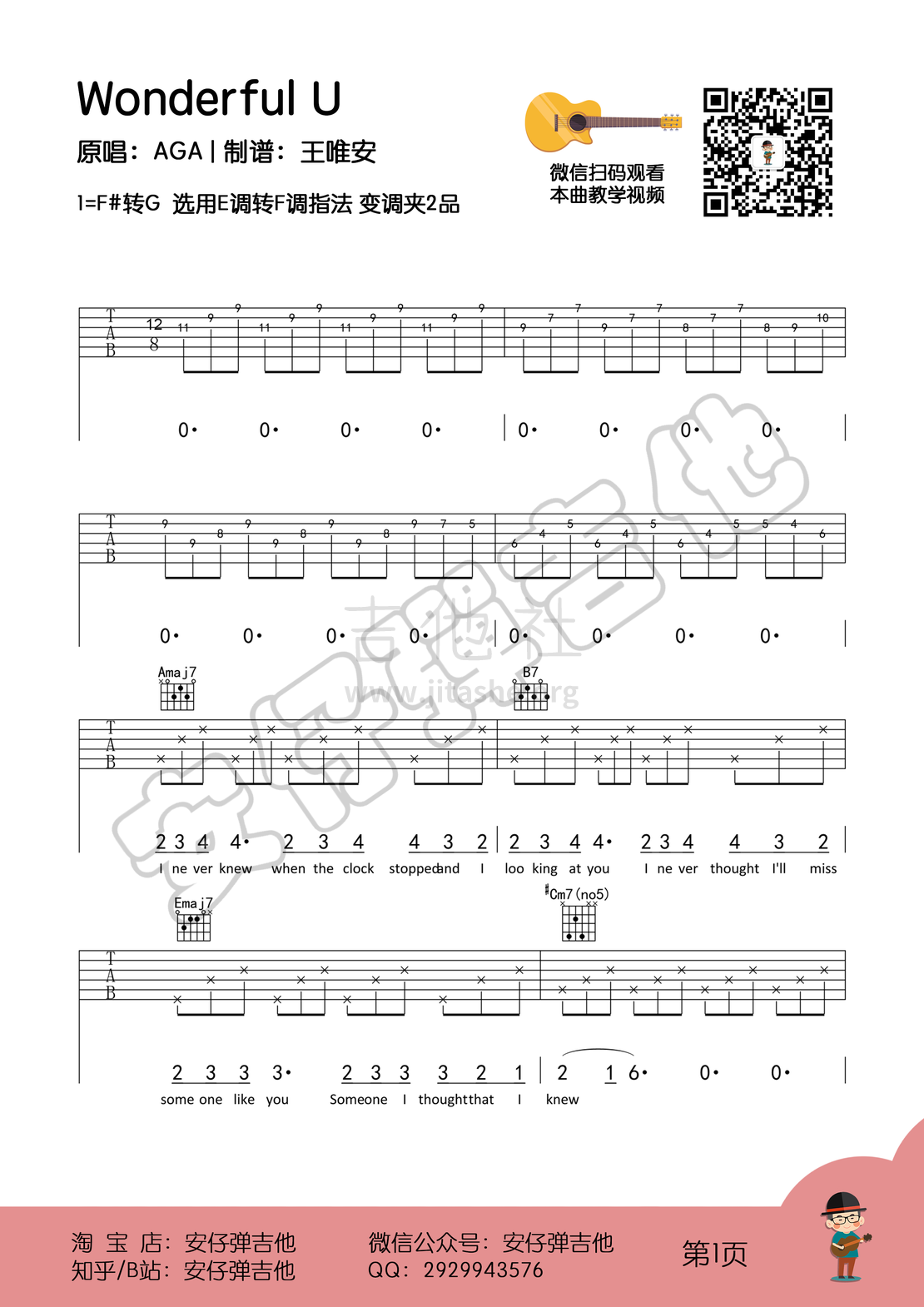 Wonderful U（六线谱+示范+教学【安仔弹吉他】）吉他谱(图片谱,弹唱,教学)_AGA(江海迦 / Agatha Kong)_wonderful U01.png