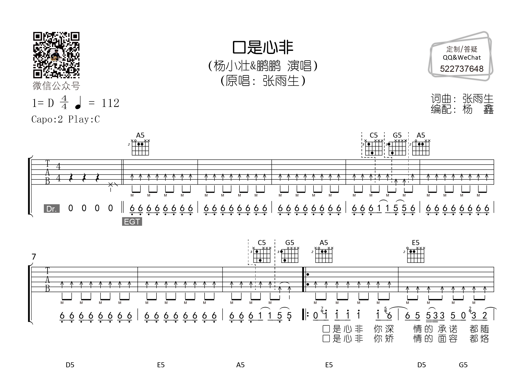 口是心非(原唱:张雨生)【原版c调精编】(老杨教吉他出品)吉他谱(图片