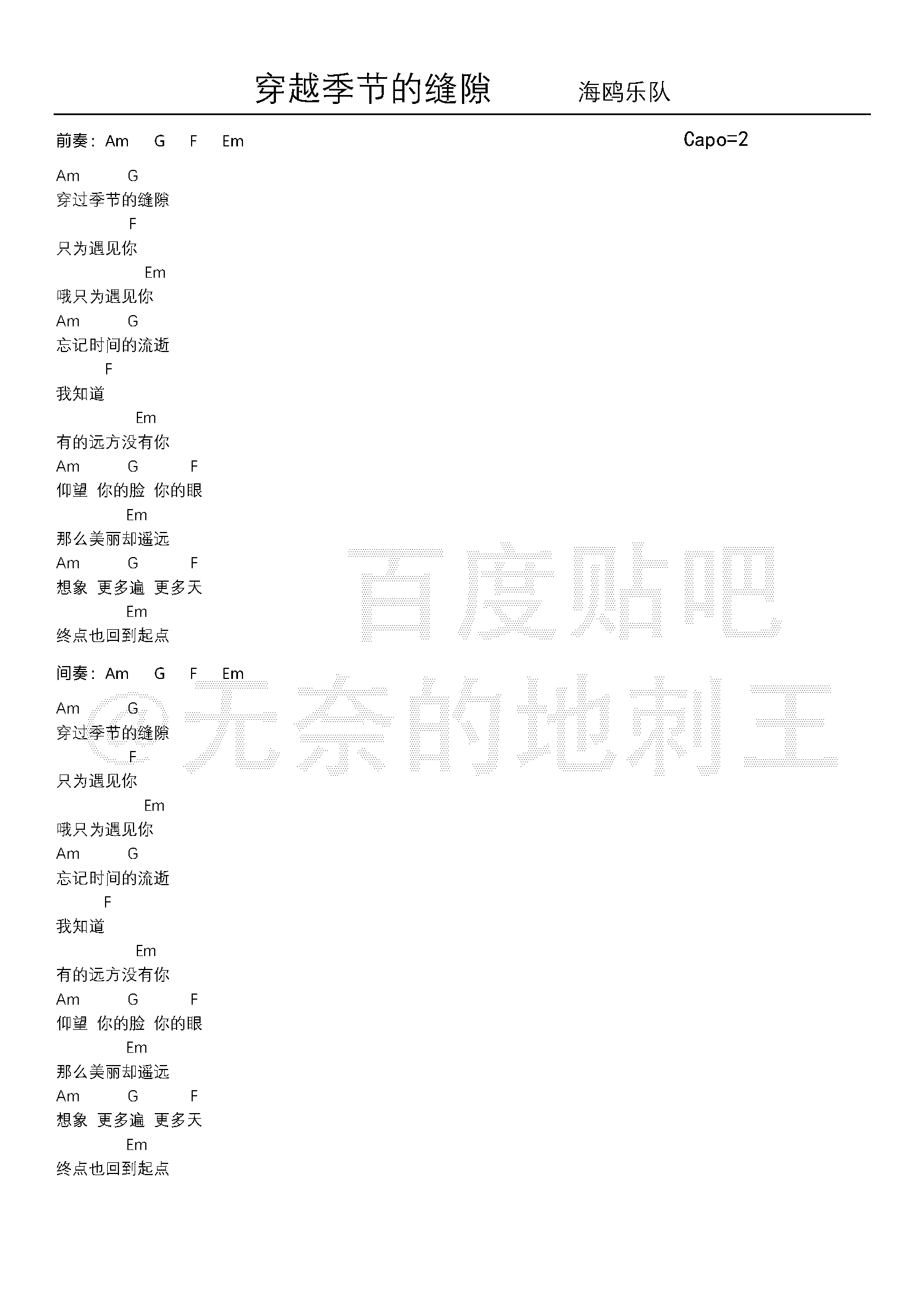 穿越季节的缝隙（海鸥乐队）吉他谱(图片谱)_海鸥乐队_穿越季节的缝隙 吉他谱.png