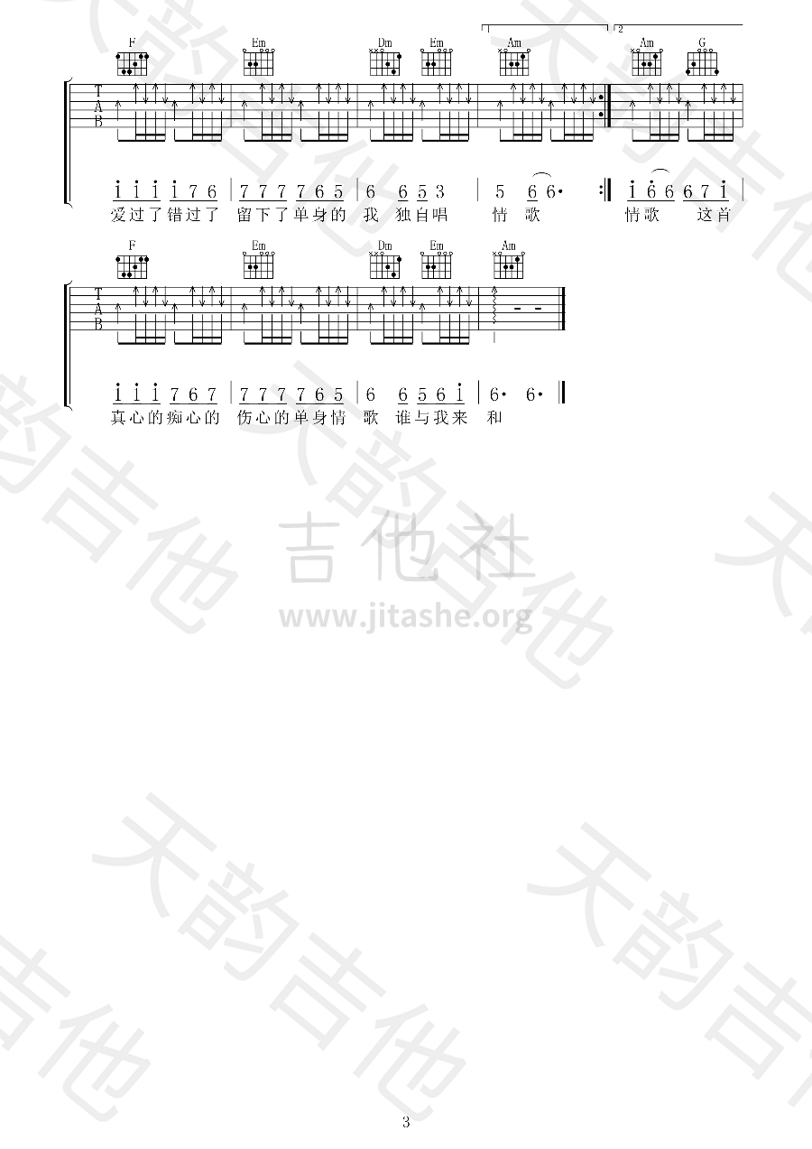 打印:单身情歌吉他谱_林志炫(Terry Lin)_3333.png