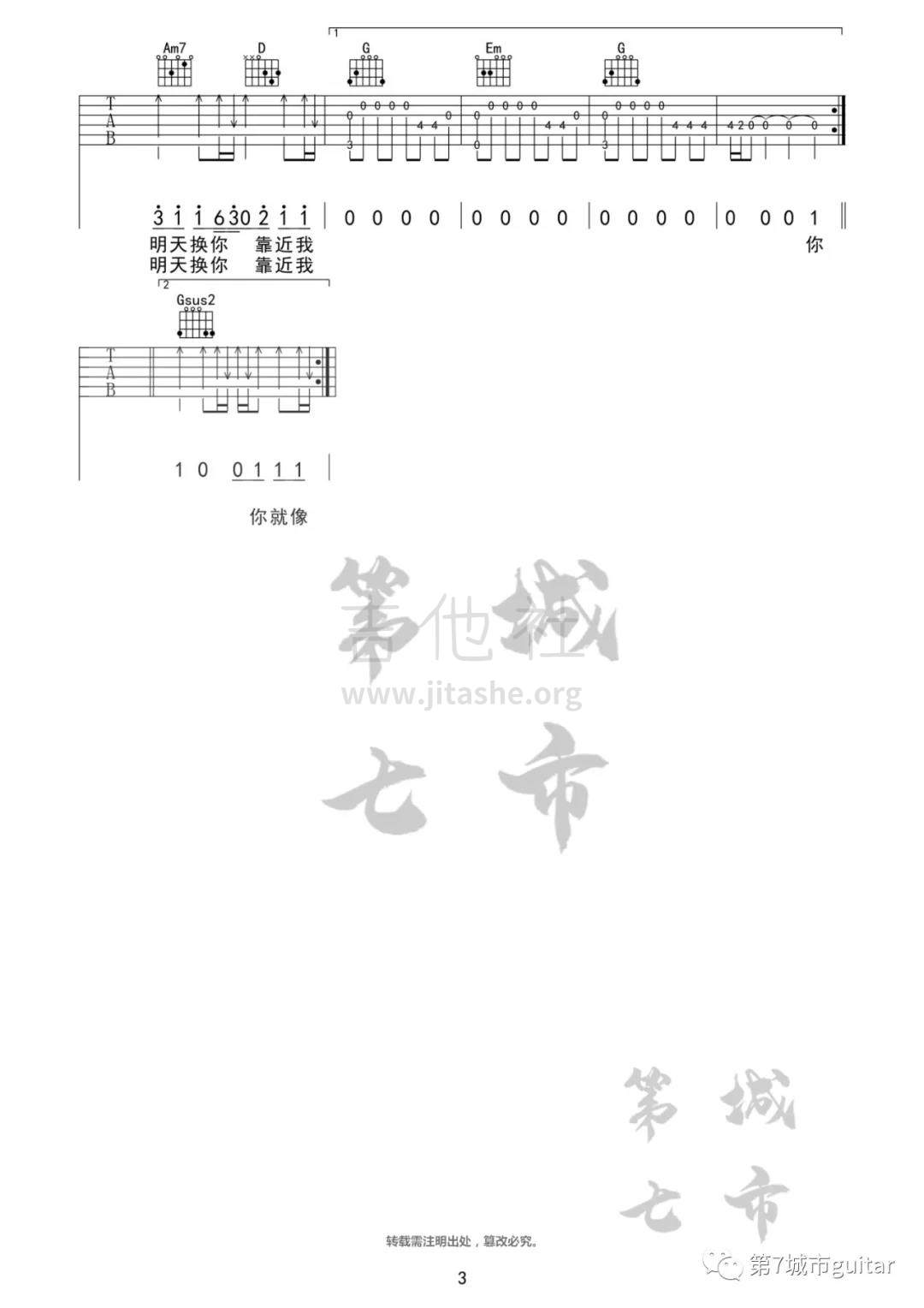 天外来物吉他谱(图片谱,第七城市,弹唱)_薛之谦_15953201249982.jpg