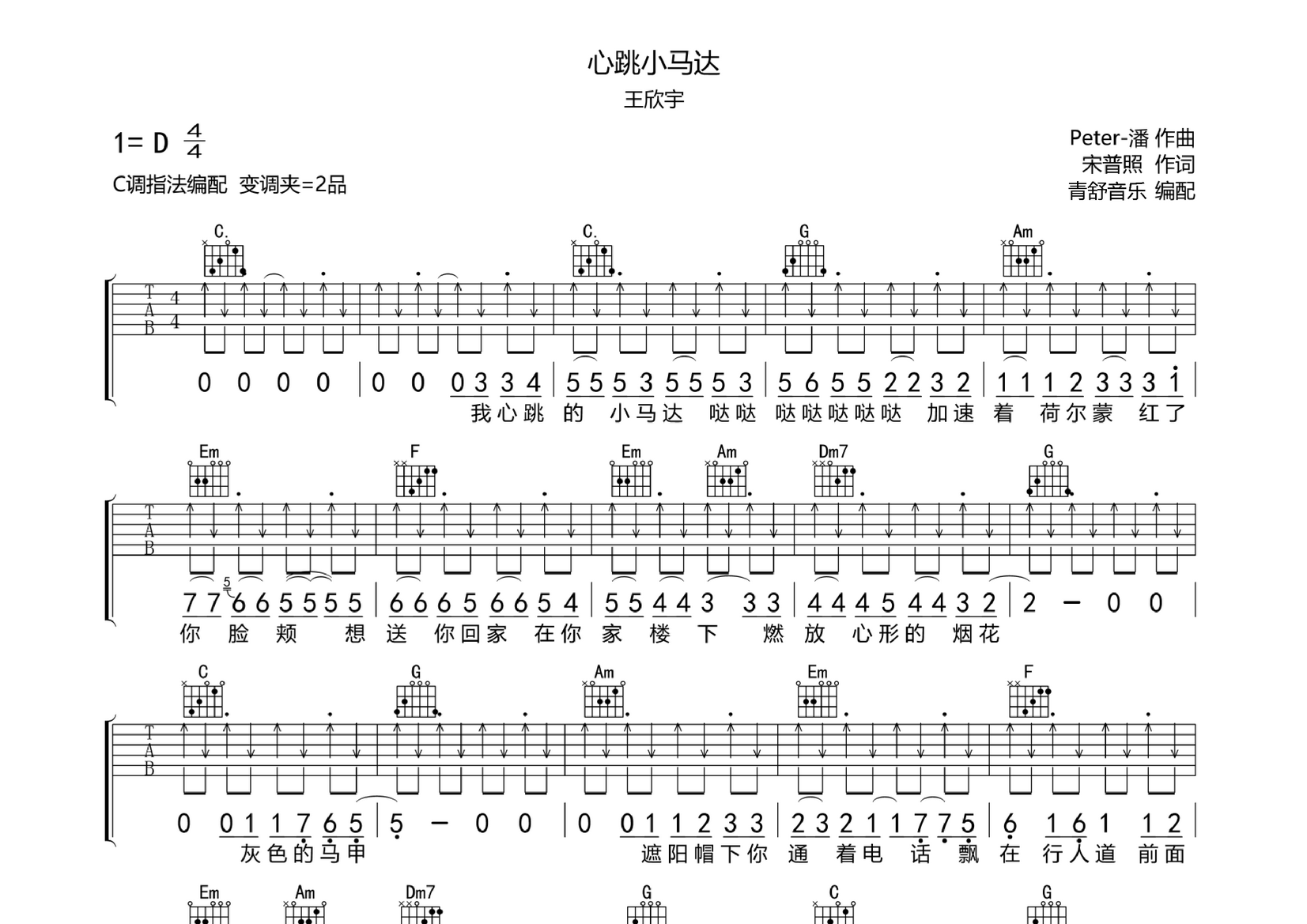 心跳小马达吉他谱(图片谱)_王欣宇 - 吉他社