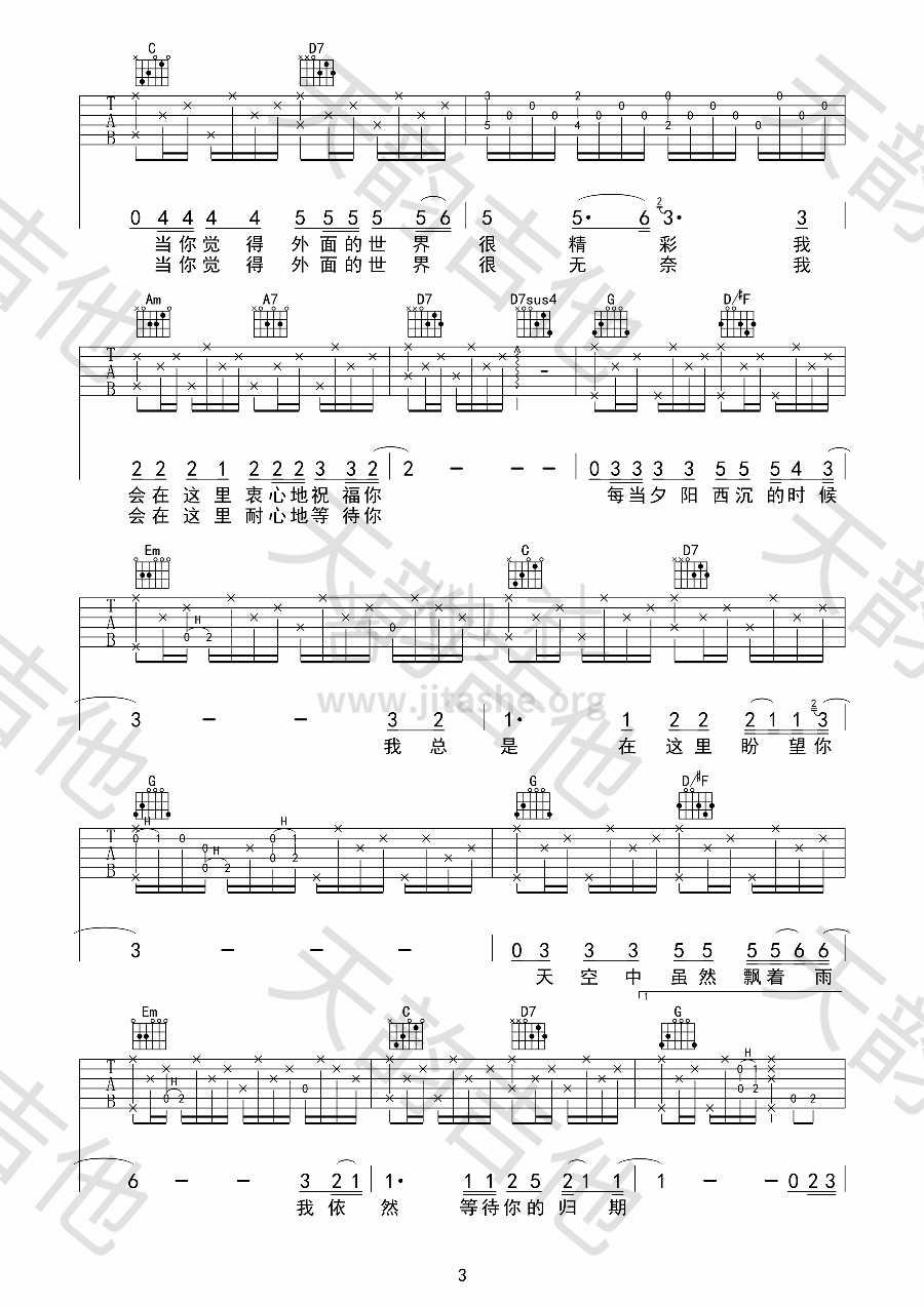 外面的世界吉他谱(图片谱)_齐秦_33.png