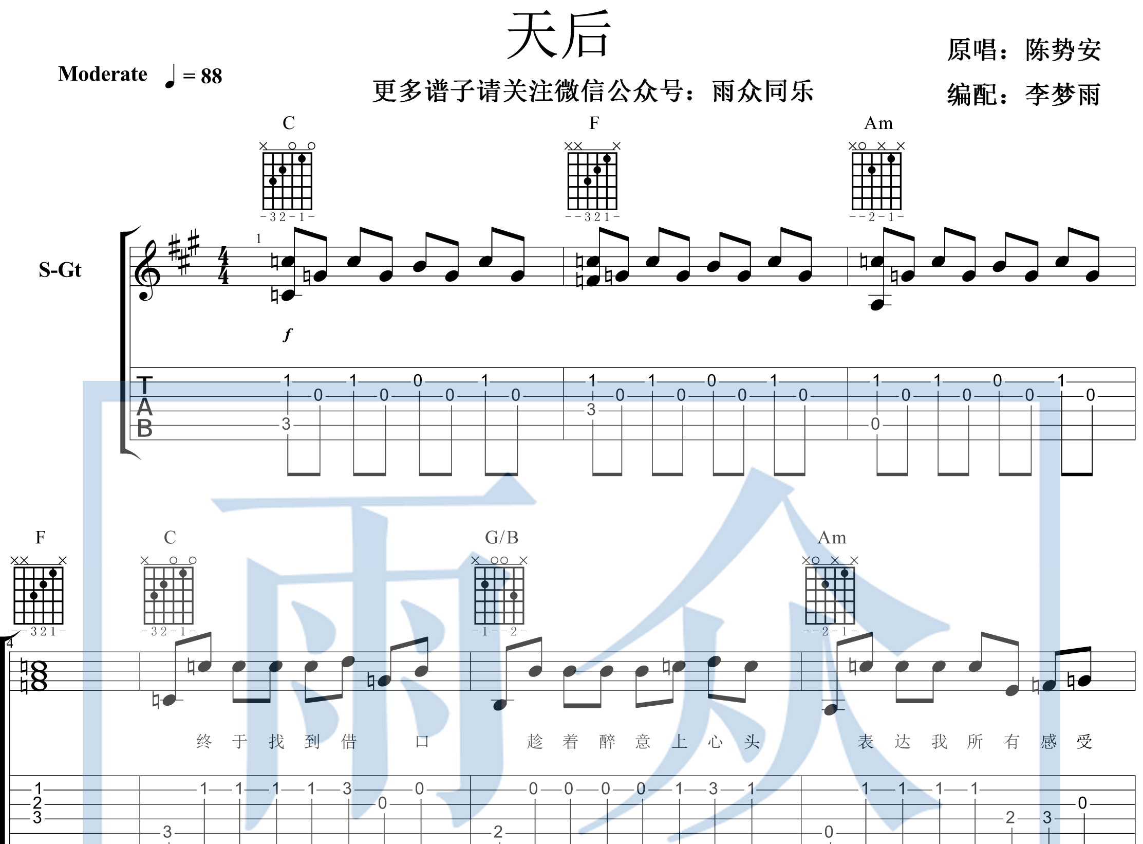 天后指弹谱
