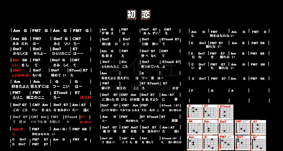 初恋