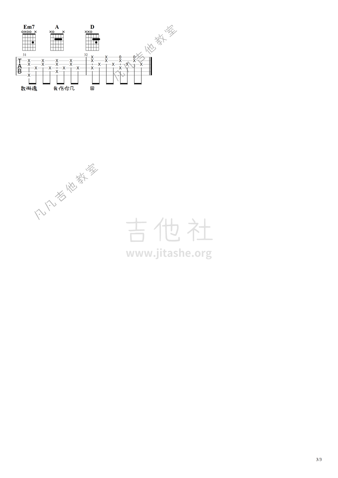 打印:一路向北吉他谱_周杰伦(Jay Chou)_一路向北#3.png