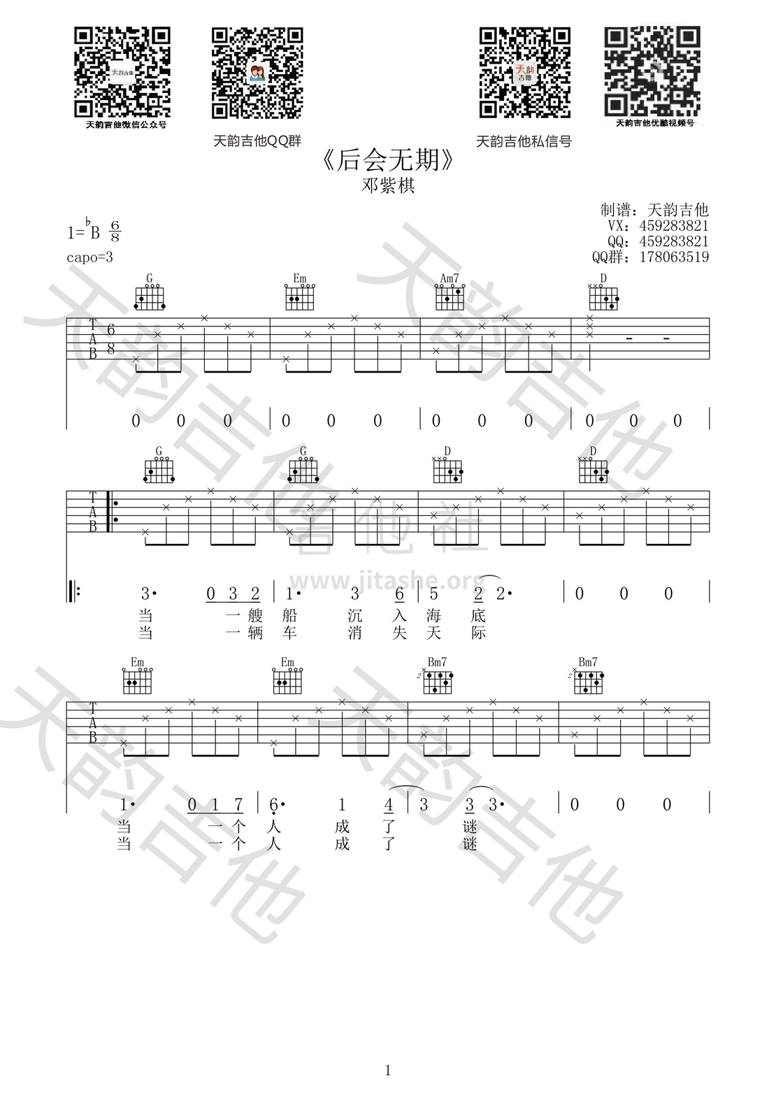 后会无期吉他谱(图片谱,吉他弹唱,吉他谱,吉他)_邓紫棋(G.E.M.;邓紫棋)_1111.png