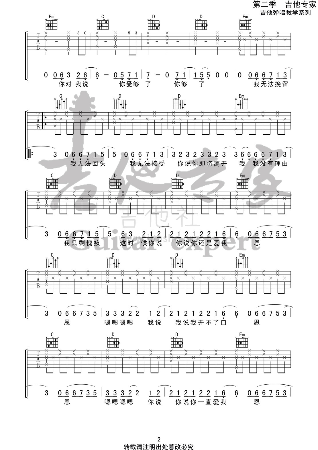 打印:你走(音艺吉他专家弹唱教学:第二季第63集)吉他谱_松紧先生(李宗锦)_你走2 第二季第六十三集.jpg