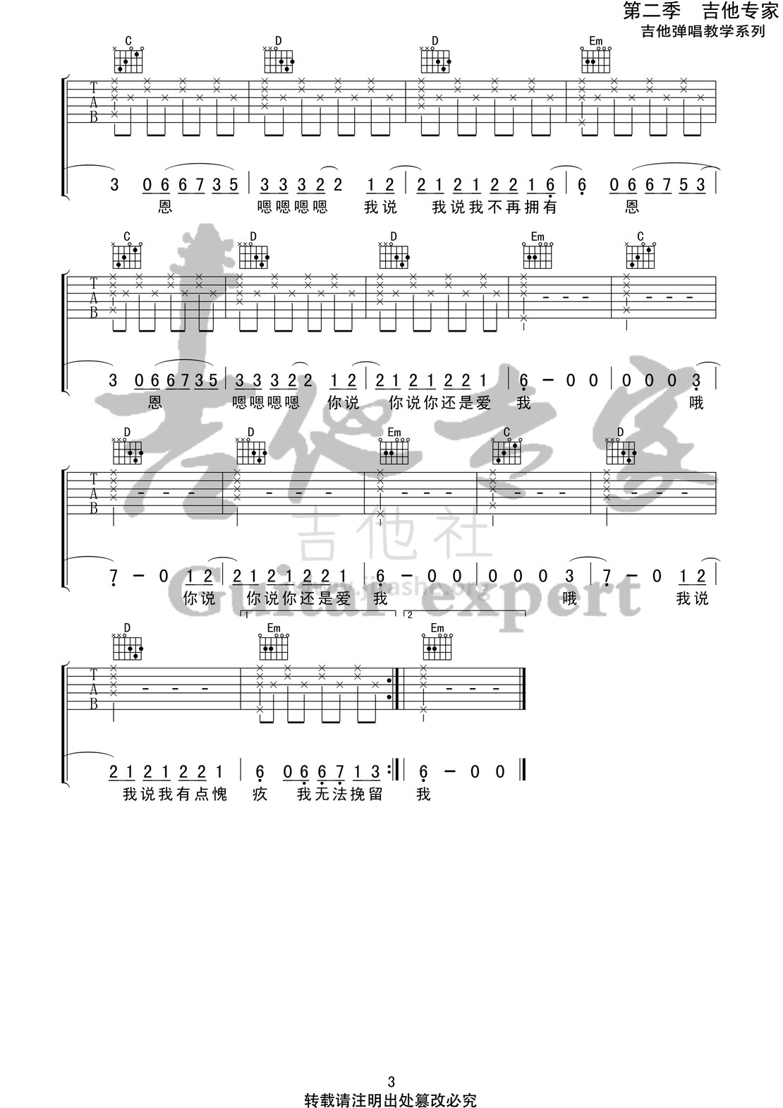 打印:你走(音艺吉他专家弹唱教学:第二季第63集)吉他谱_松紧先生(李宗锦)_你走3 第二季第六十三集.jpg