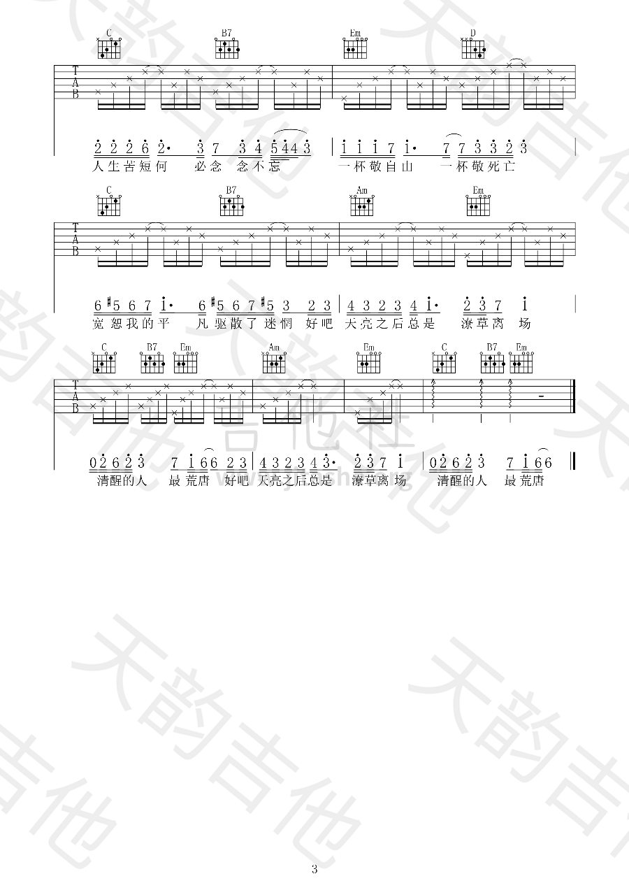 消愁吉他谱(图片谱)_毛不易(王维家)_33.png