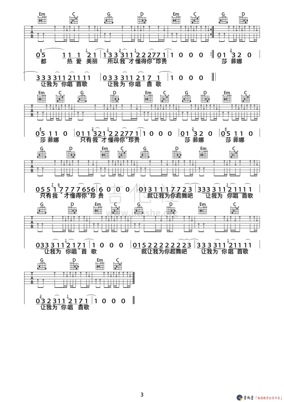 为你唱首歌吉他谱(图片谱,弹唱)_痛苦的信仰(痛仰)_changgep3.gif