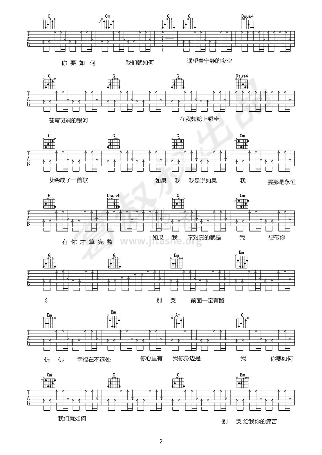 打印:你要如何，我们就如何吉他谱_康姆士COM'Z_你要如何我们就如何02.jpg