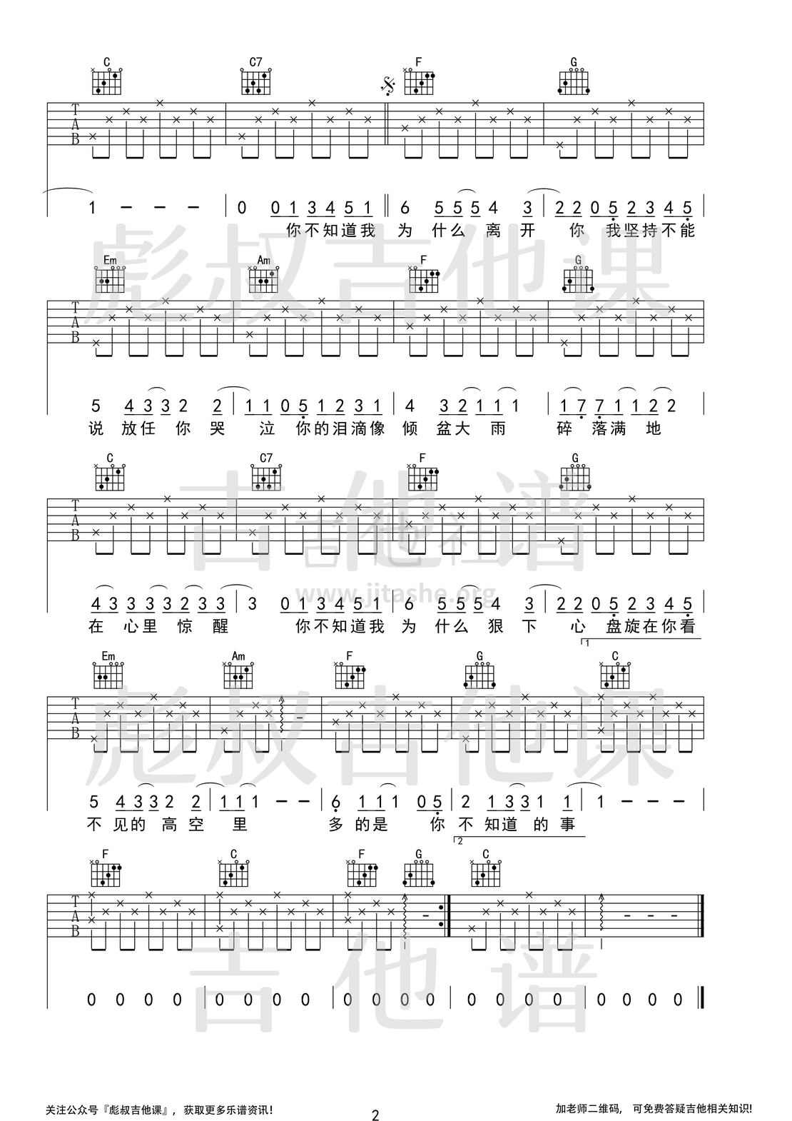 你不知道的事（C调弹唱六线谱 彪叔吉他课制谱）吉他谱(图片谱,弹唱,简单版)_王力宏(Leehom Wang)_你不知道的事_2.png
