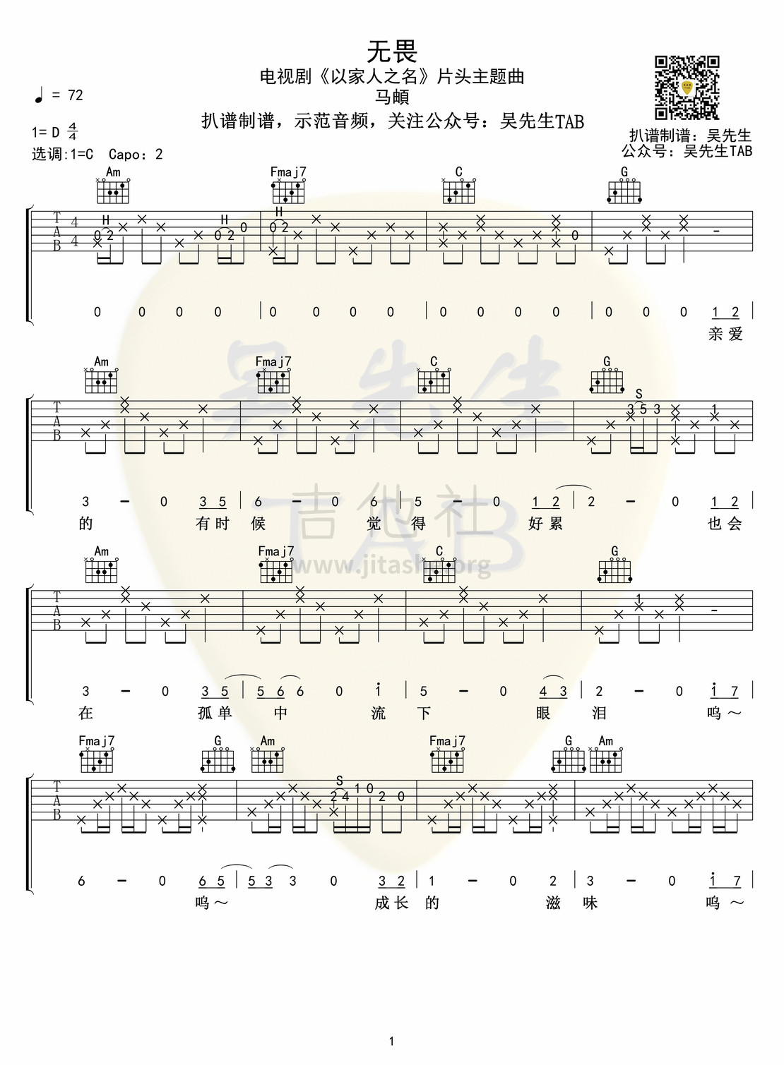 打印:无畏吉他谱_马頔(麻油叶)_无畏01.jpg
