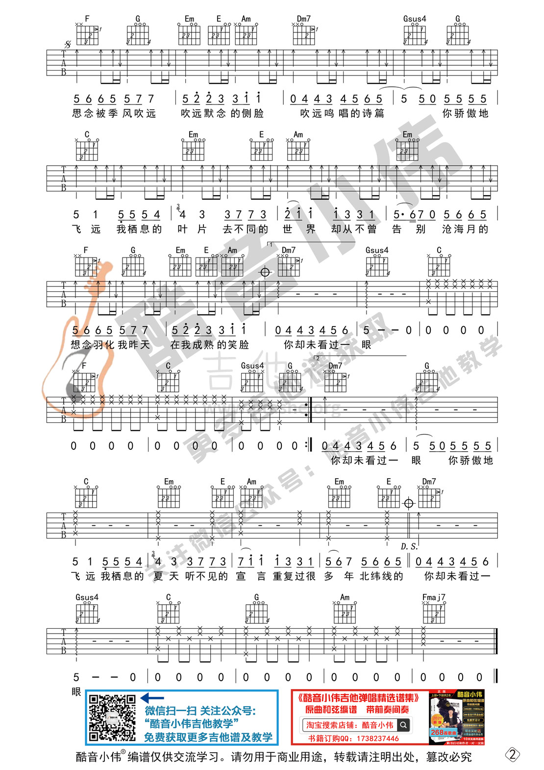 飞鸟和蝉（初级简单版 酷音小伟吉他弹唱教学）吉他谱(图片谱,飞鸟和蝉,吉他谱,简单版)_任然_飞鸟和蝉简单版微信2.jpg