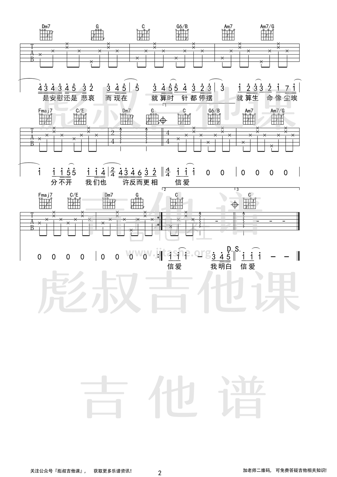 打印:忽然之间（C调弹唱六线谱 彪叔吉他课制谱）吉他谱_莫文蔚(Karen Mok)_忽然之间_2 .png