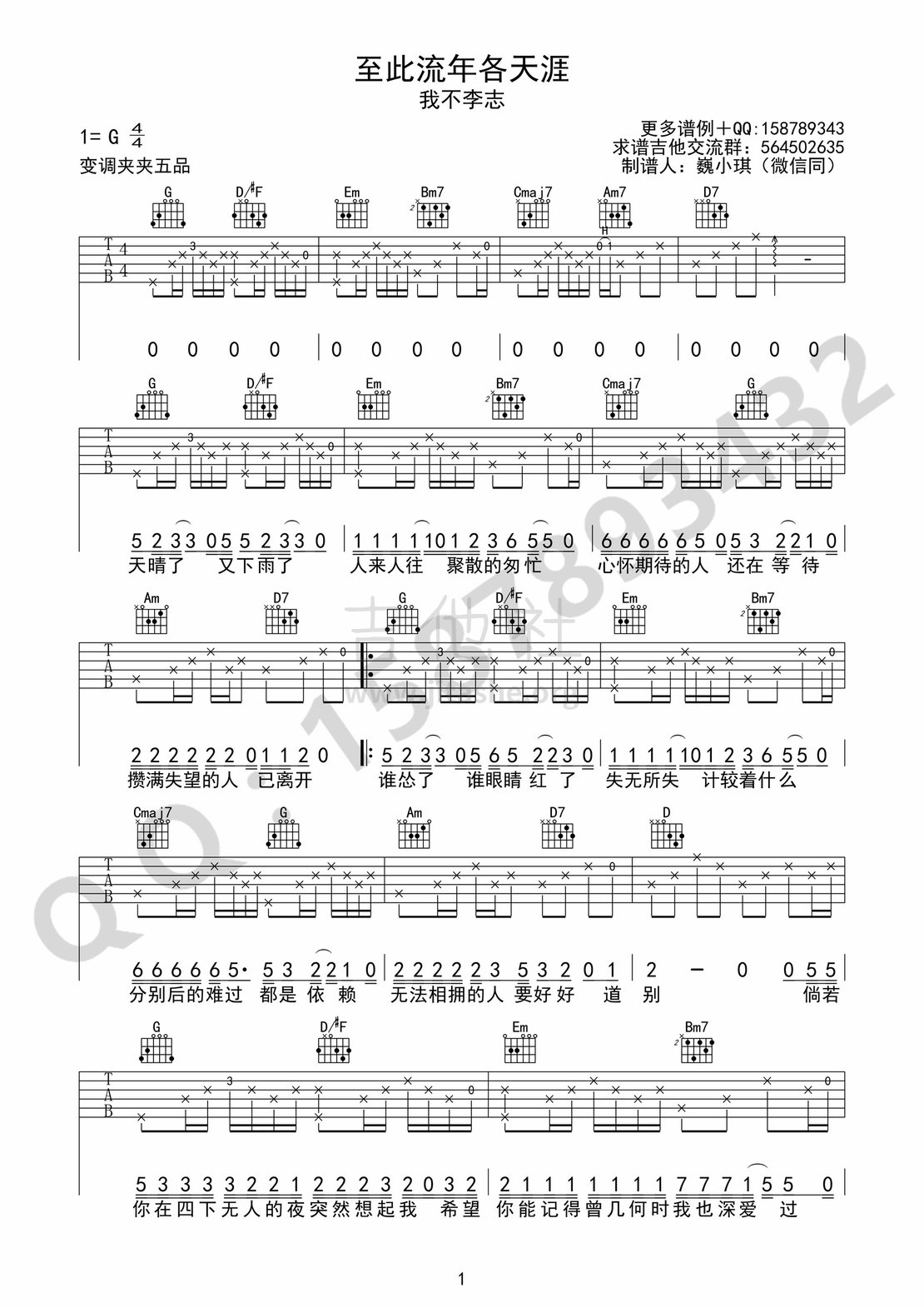 打印:至此流年各天涯吉他谱_我不理智(我不李志)_jita1234567_com_5777301744043.gif