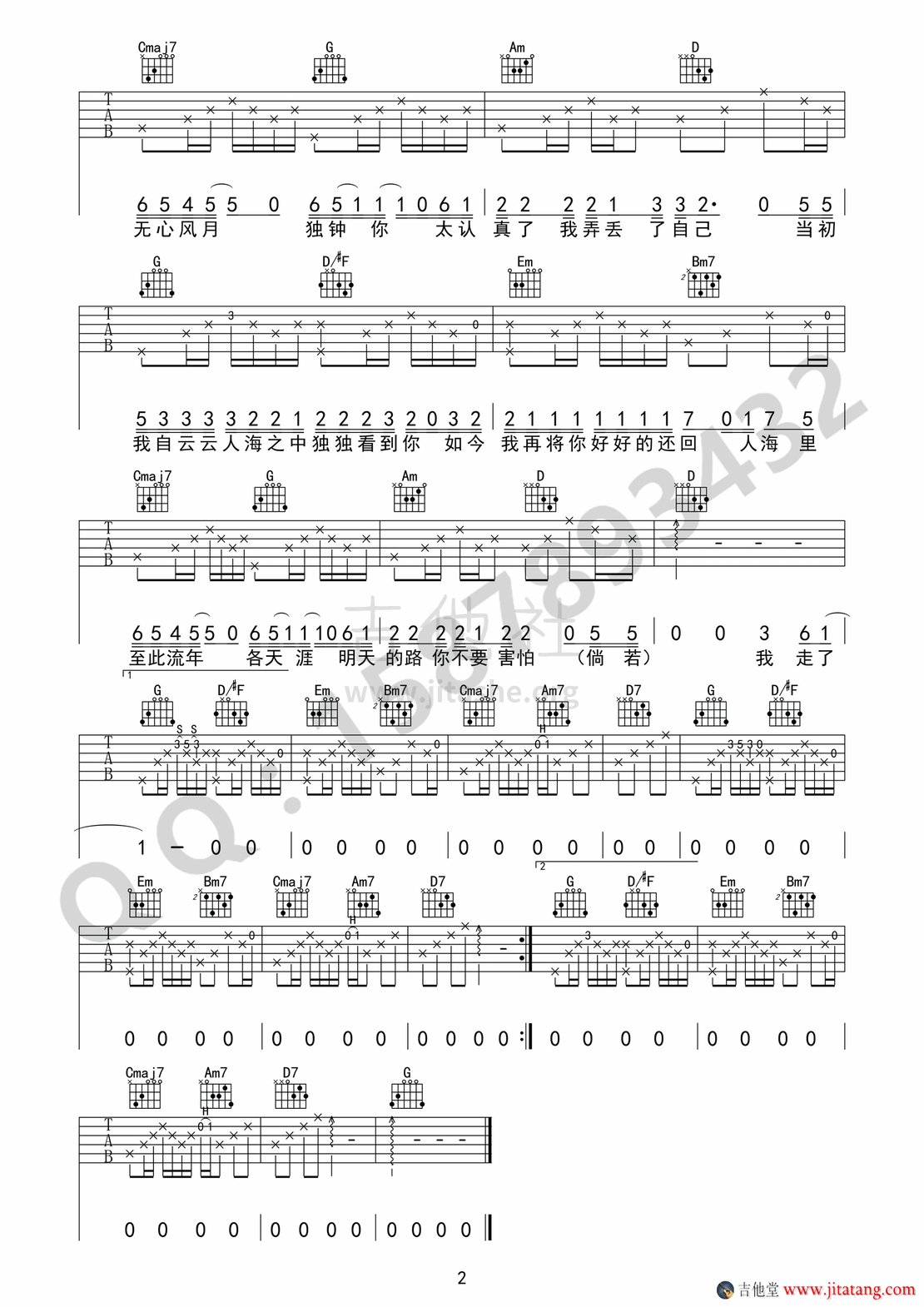 打印:至此流年各天涯吉他谱_我不理智(我不李志)_jita1234567_com_5777301744044.gif