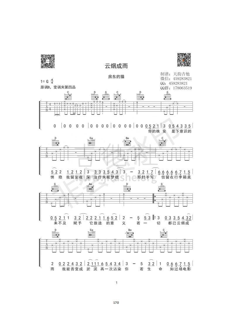云烟成雨吉他谱(图片谱)_房东的猫_吉他谱子2_169_爱奇艺.jpg