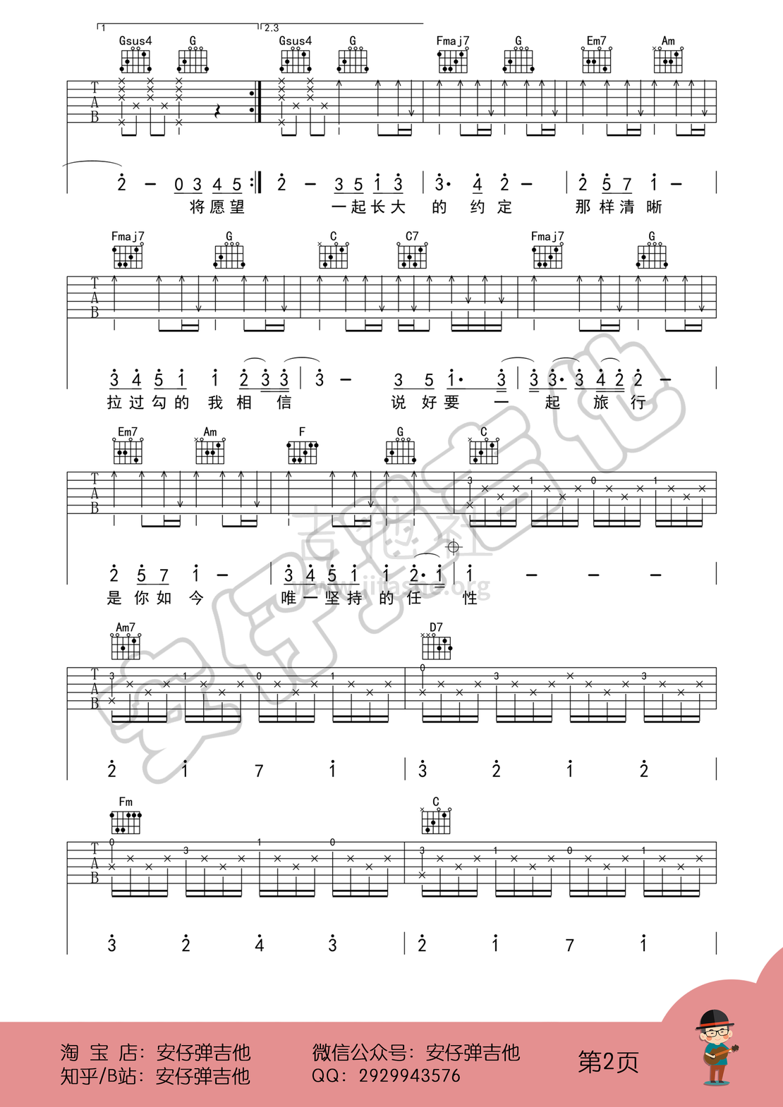 打印:蒲公英的约定（六线谱+示范+教学【安仔弹吉他】）吉他谱_周杰伦(Jay Chou)_蒲公英的约定02.png