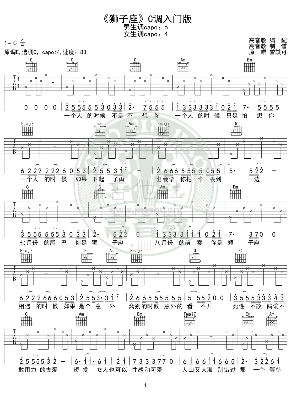 狮子座（弹唱教学C调入门版 高音教）吉他谱(图片谱,弹唱)_曾轶可_网站《狮子座》C调入门版01.jpg