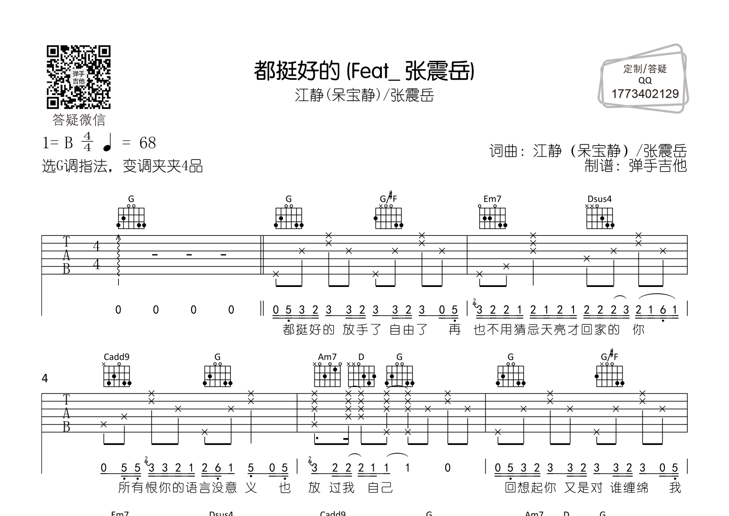 吉他譜)愛的初體驗(雙吉他版本 很有趣味性)closer(精編完美版)【歐美