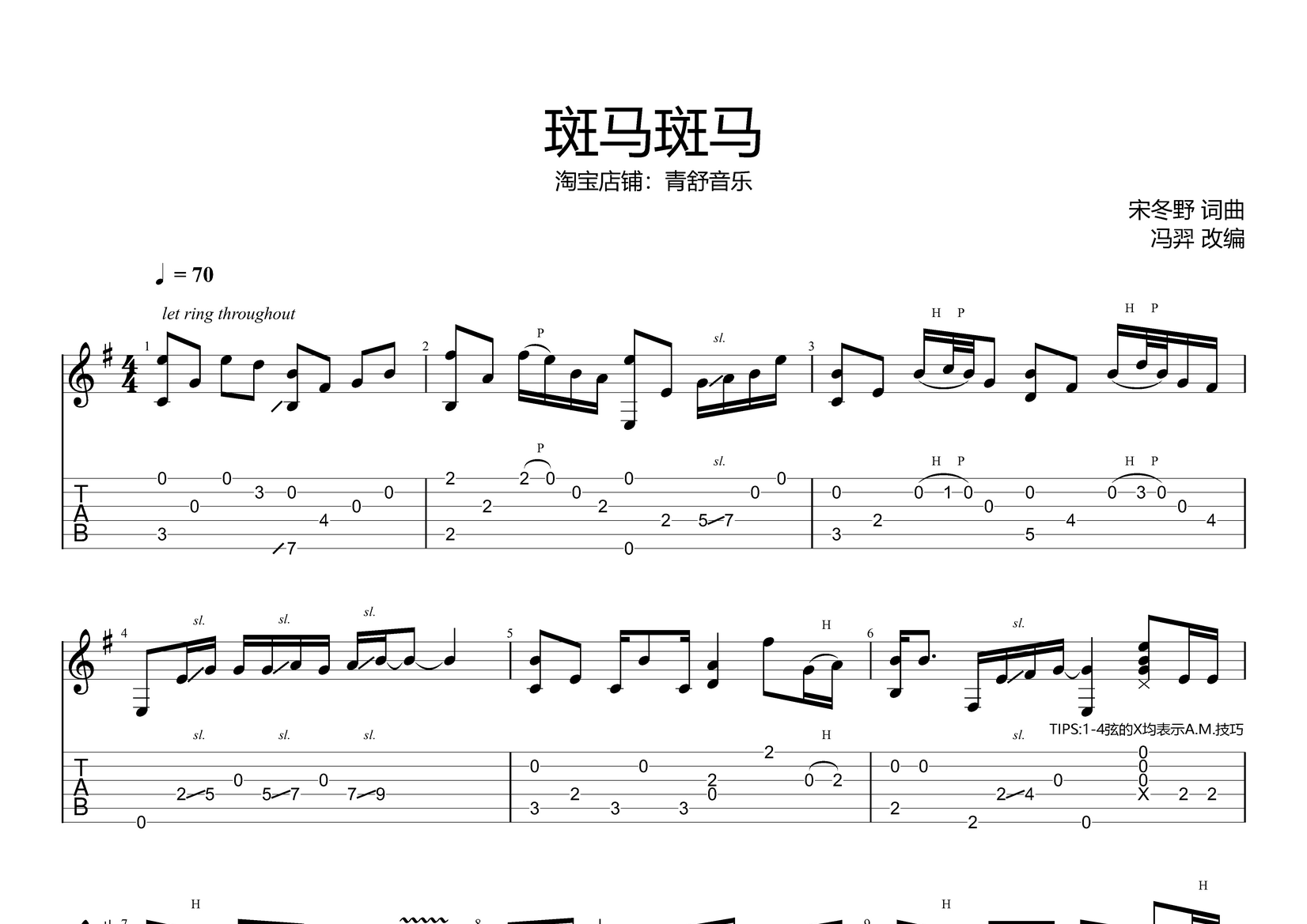 斑马斑马(b站冯羿指弹版本)