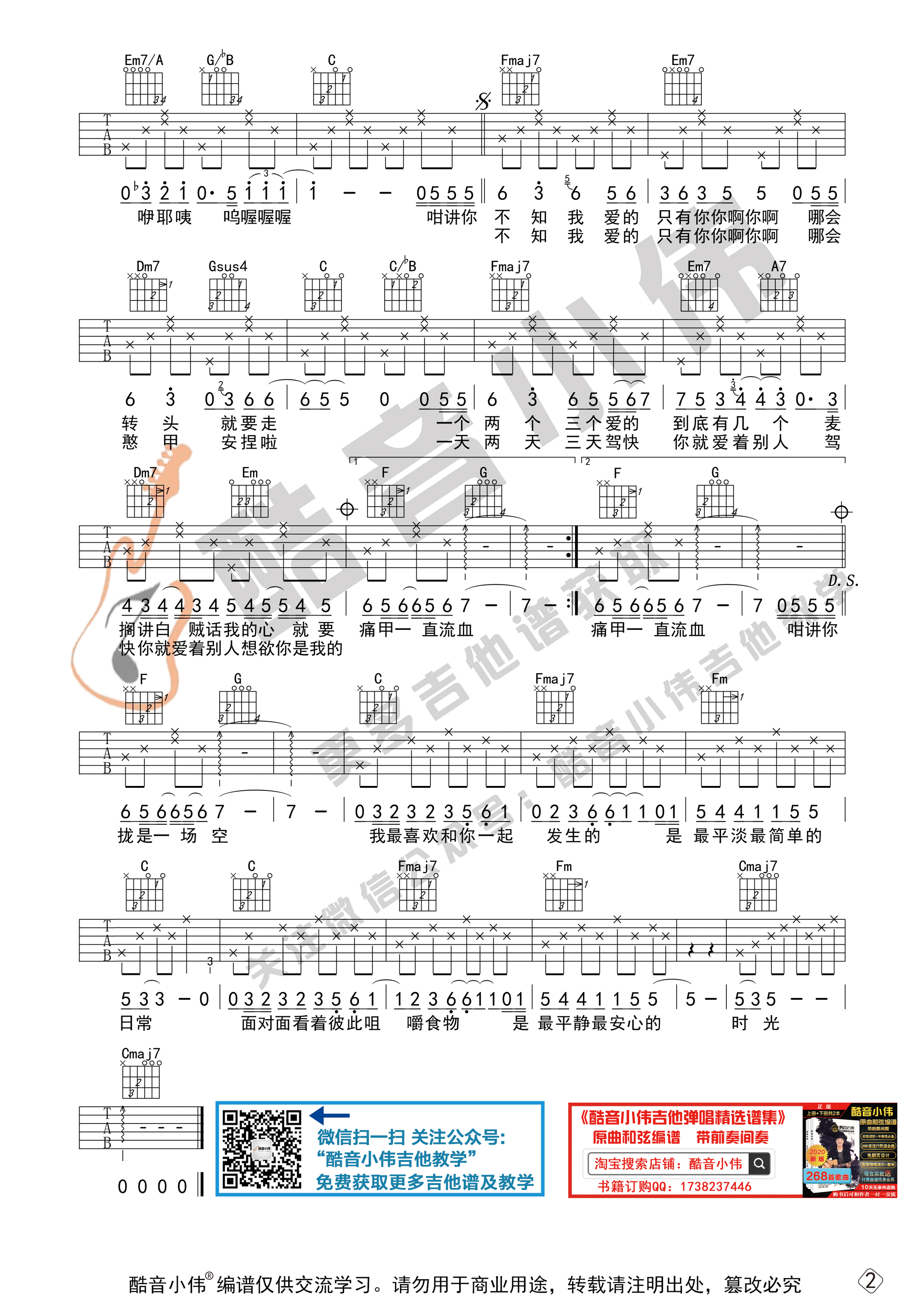 你啊你啊（初级简单版 酷音小伟吉他弹唱教学）吉他谱(图片谱,你啊你啊吉他谱,简单版,酷音小伟)_魏如萱(Waa;Wei Ru Xuan)_你啊你啊-简单微信2.gif