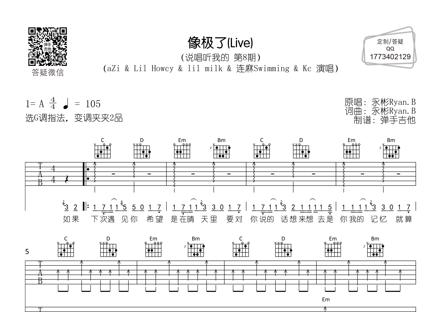 像极了 (说唱听我的 第8期)吉他谱(图片谱,说唱听我的,弹手吉他,lil