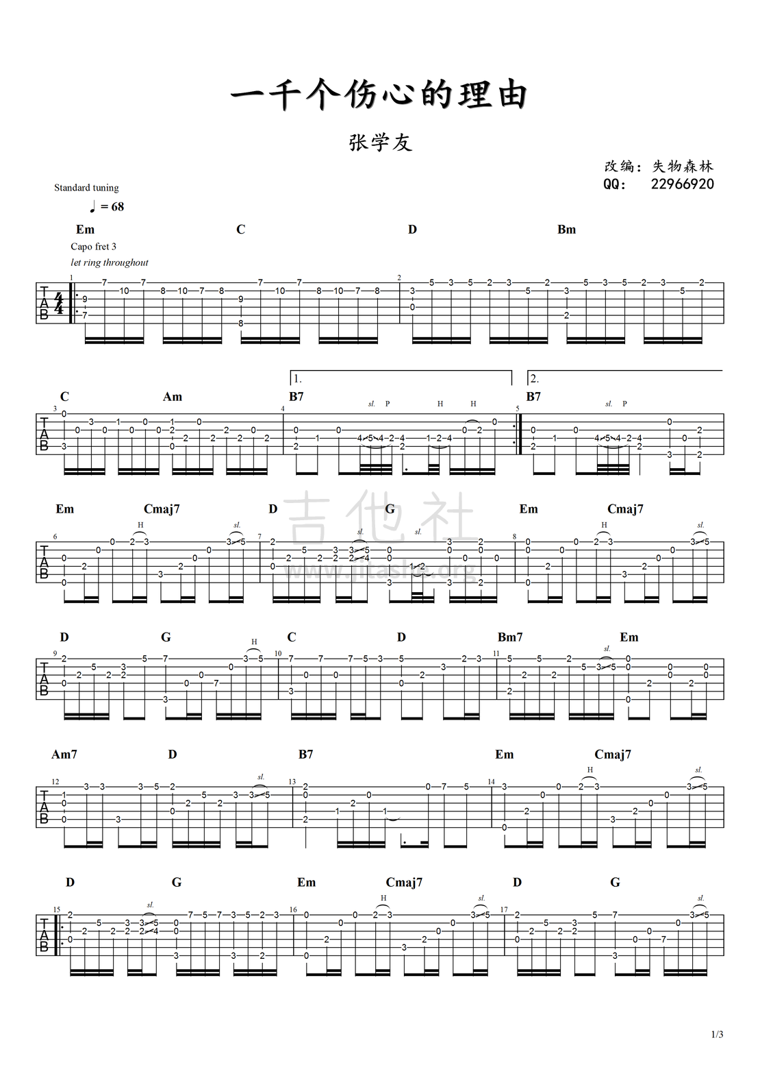 一千个伤心的理由吉他谱(图片谱)_张学友(Jacky Cheung)_一千个伤心的理由01.png
