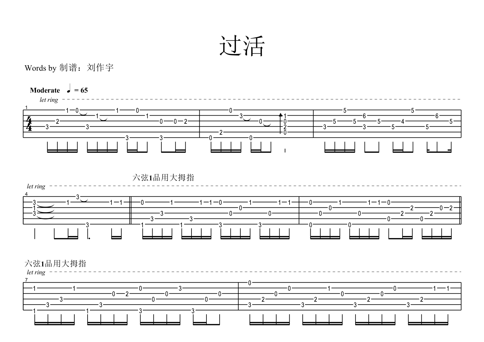 不舍吉他谱指弹图片