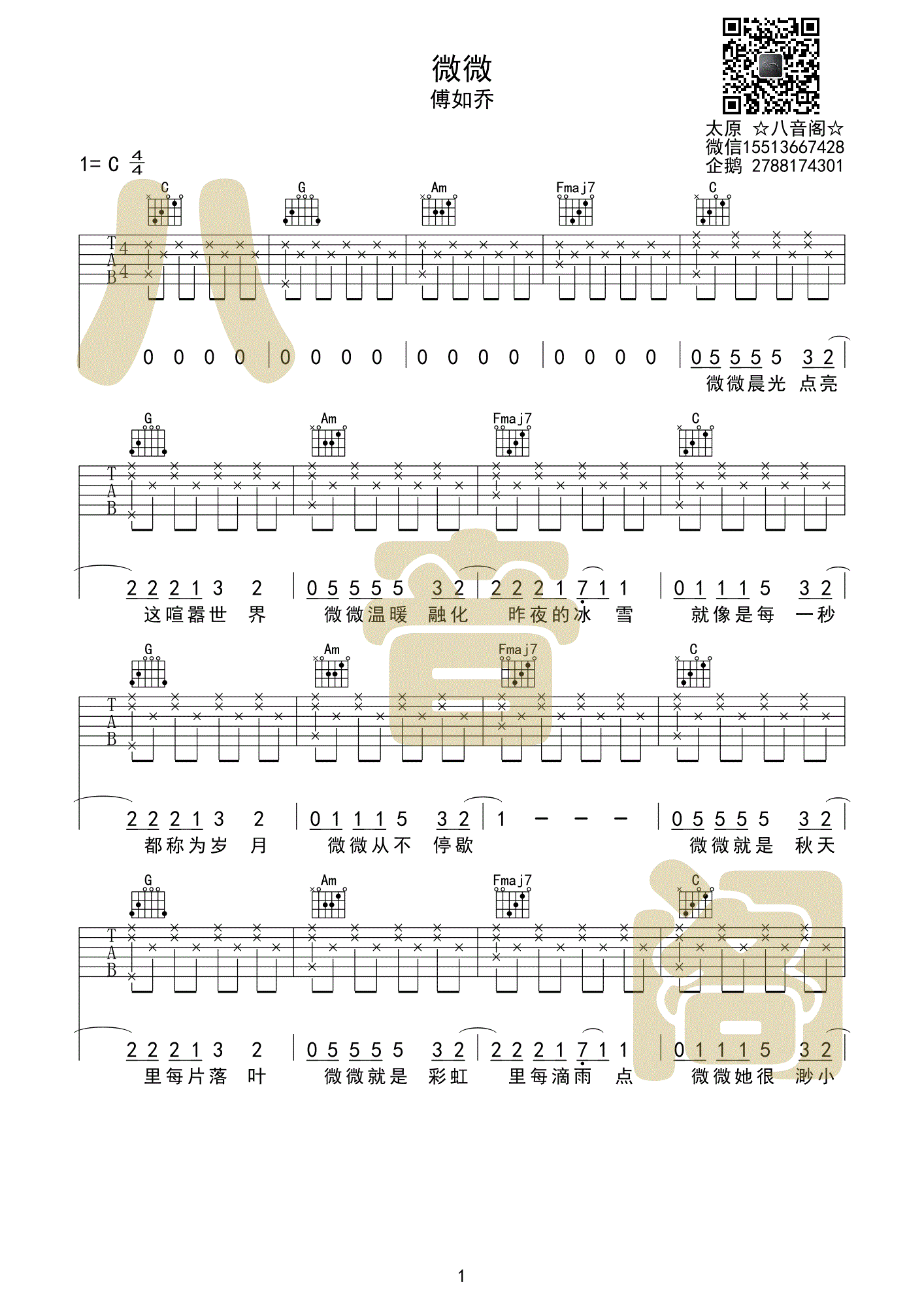 微微吉他谱(图片谱,简单版,伴奏,弹唱)