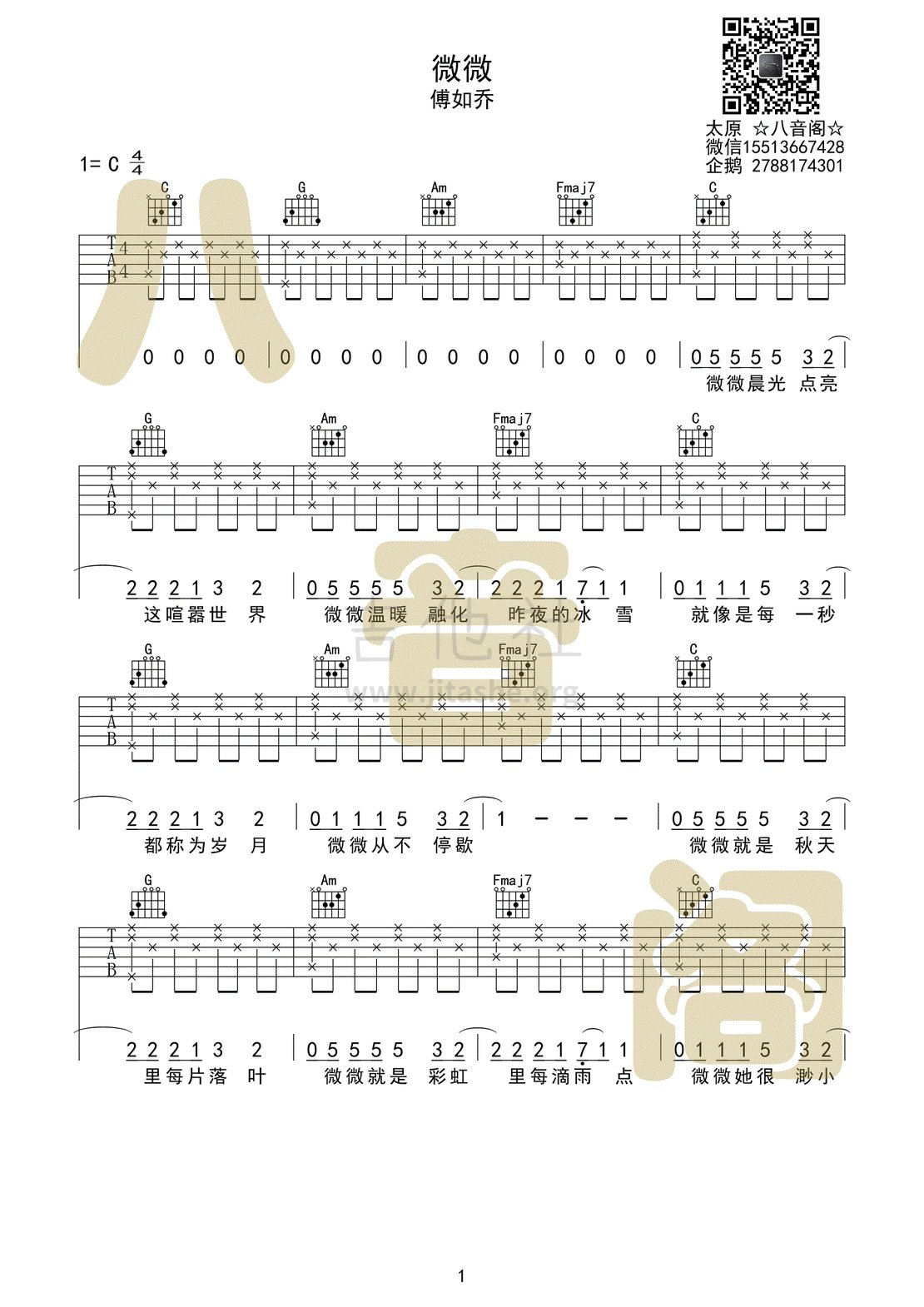 微微吉他谱(图片谱,简单版,伴奏,弹唱)_傅如乔_微微
