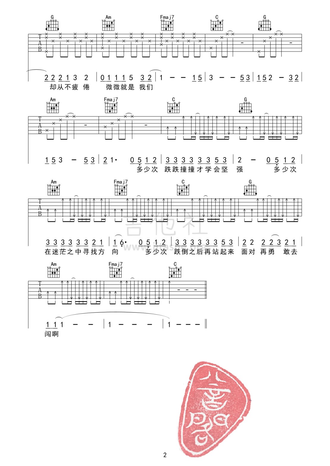 微微吉他谱(图片谱,简单版,伴奏,弹唱)_傅如乔_微微