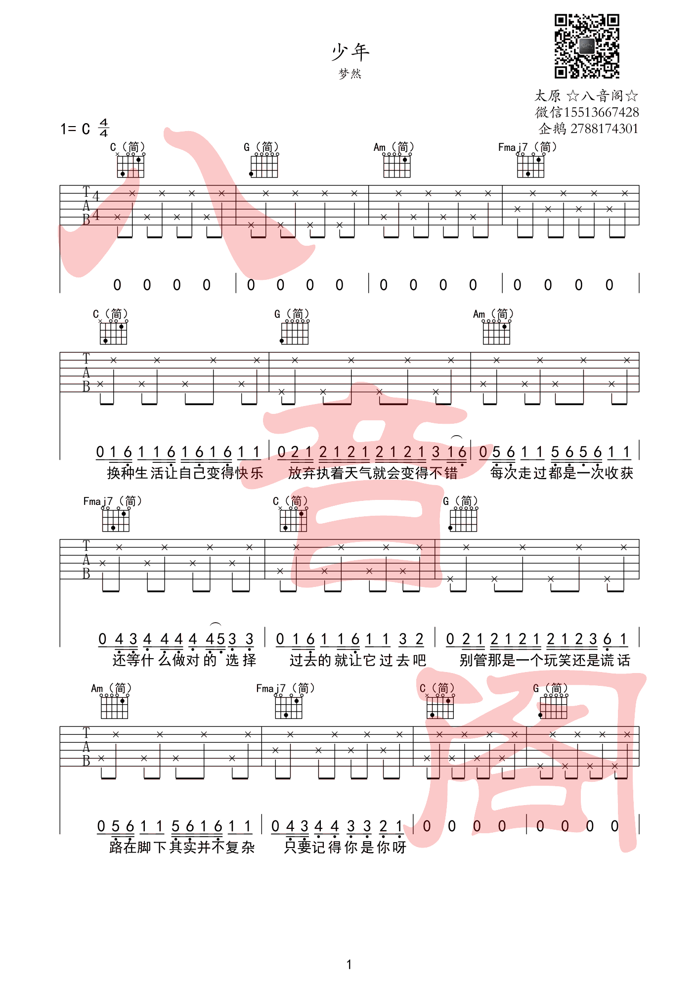 少年吉他谱(图片谱,弹唱,C调,简单版)_梦然_少年吉他谱01_副本.gif