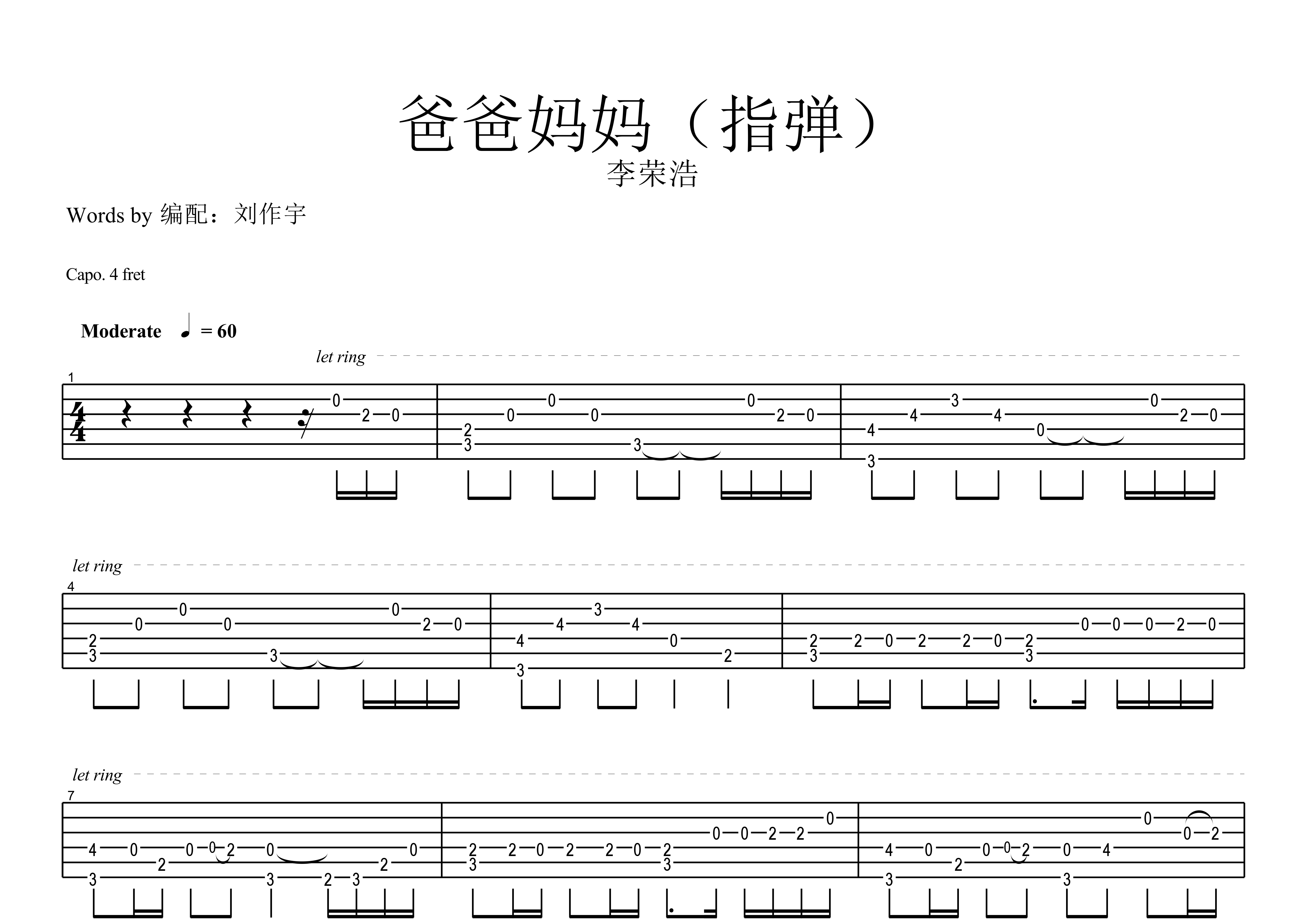 爸爸妈妈谢谢你吉他谱图片