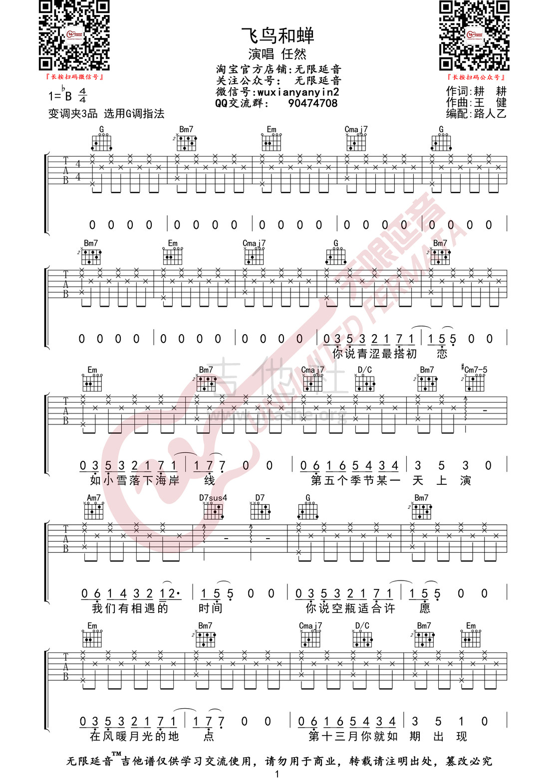 飞鸟和蝉 （无限延音编配）吉他谱(图片谱,任然,飞鸟和蝉,吉他谱)_任然_飞鸟和蝉01.jpg