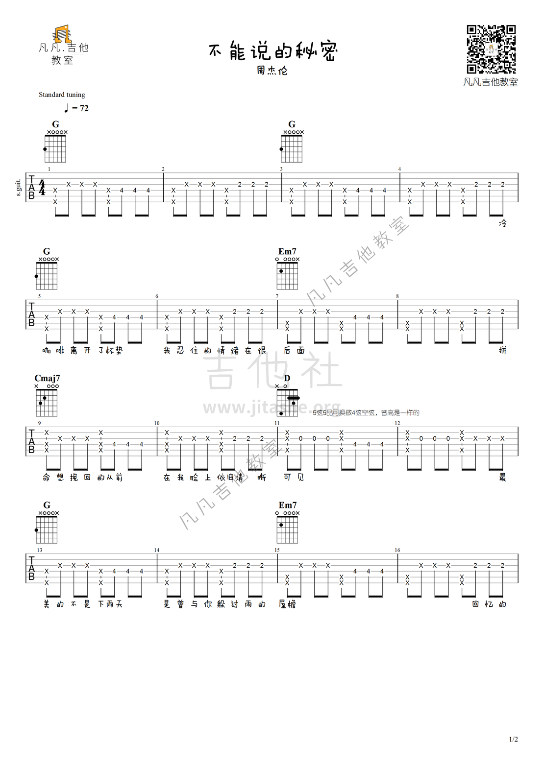 不能说的秘密吉他谱(图片谱,不能说的秘密,周杰伦,吉他)_周杰伦(Jay Chou)_不能说的秘密#1.png