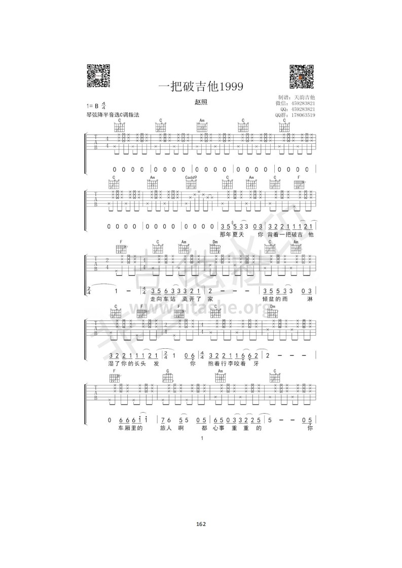 一把破吉他1999吉他谱(图片谱)_赵照_吉他谱子2_161_爱奇艺.jpg